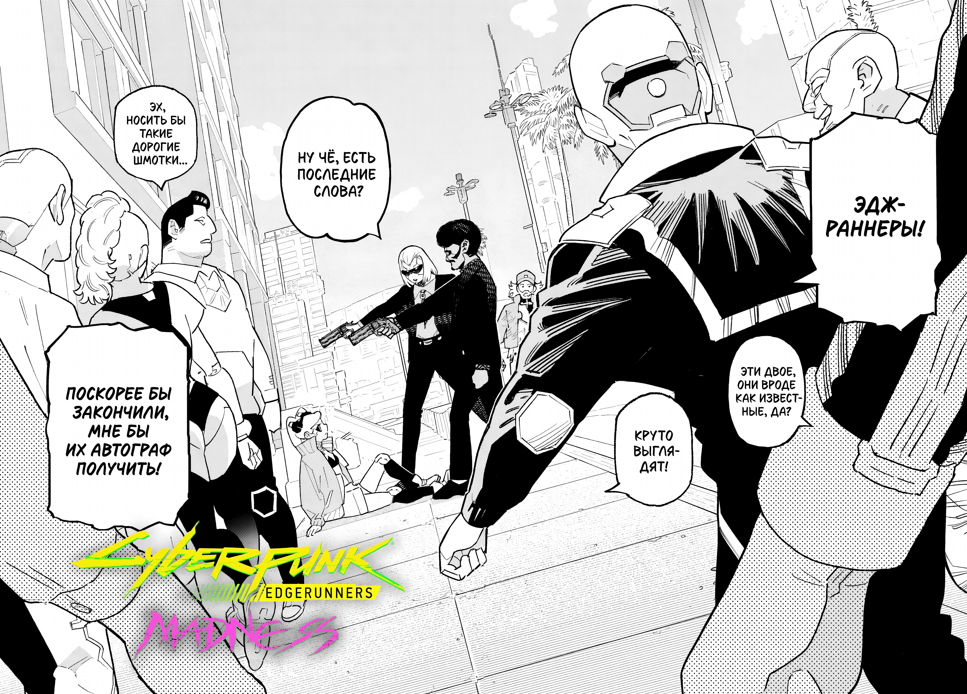 Cyberpunk: Edgerunners Madness Ch. 2.1 第8页