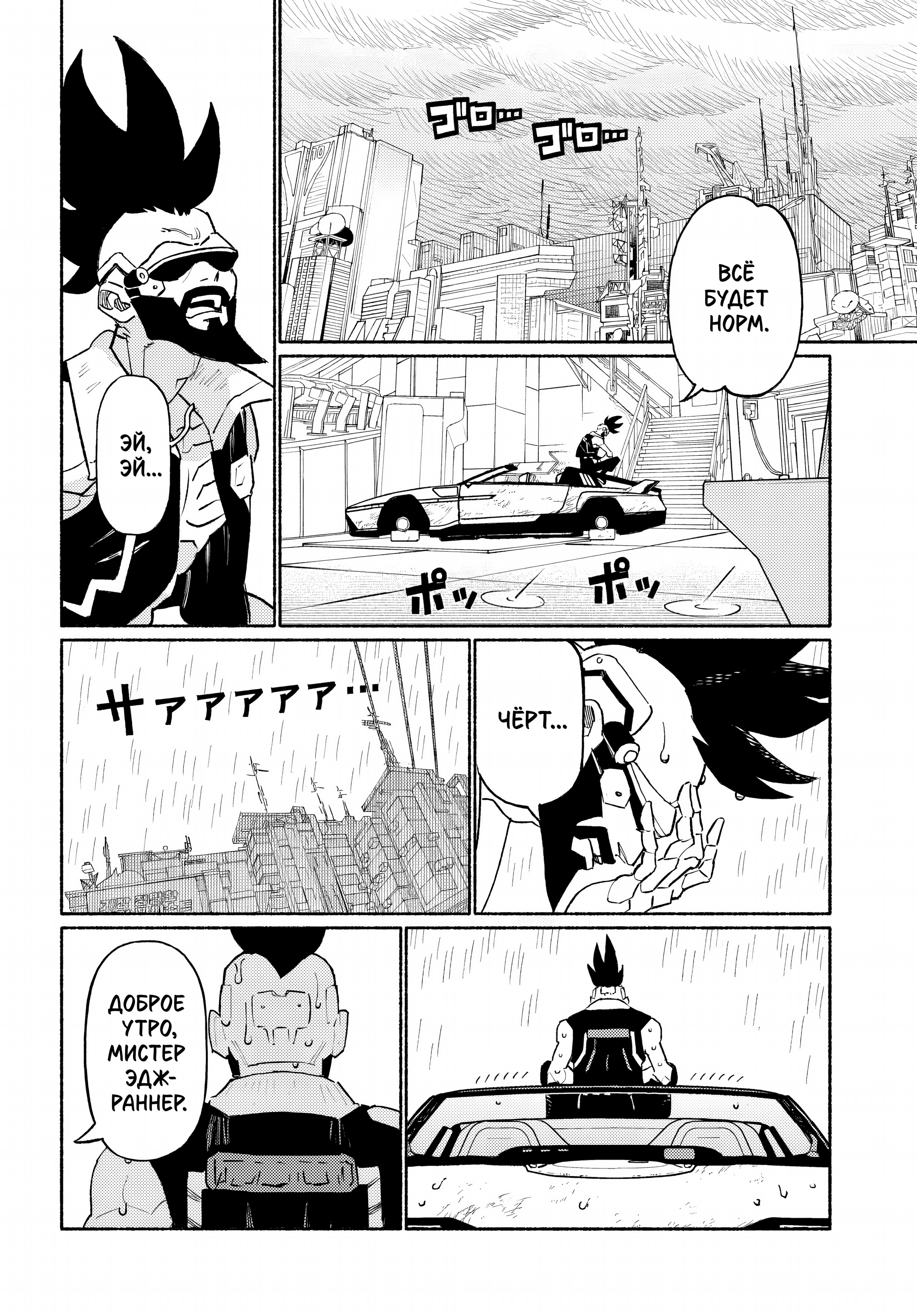 Cyberpunk: Edgerunners Madness Ch. 2.1 第9页