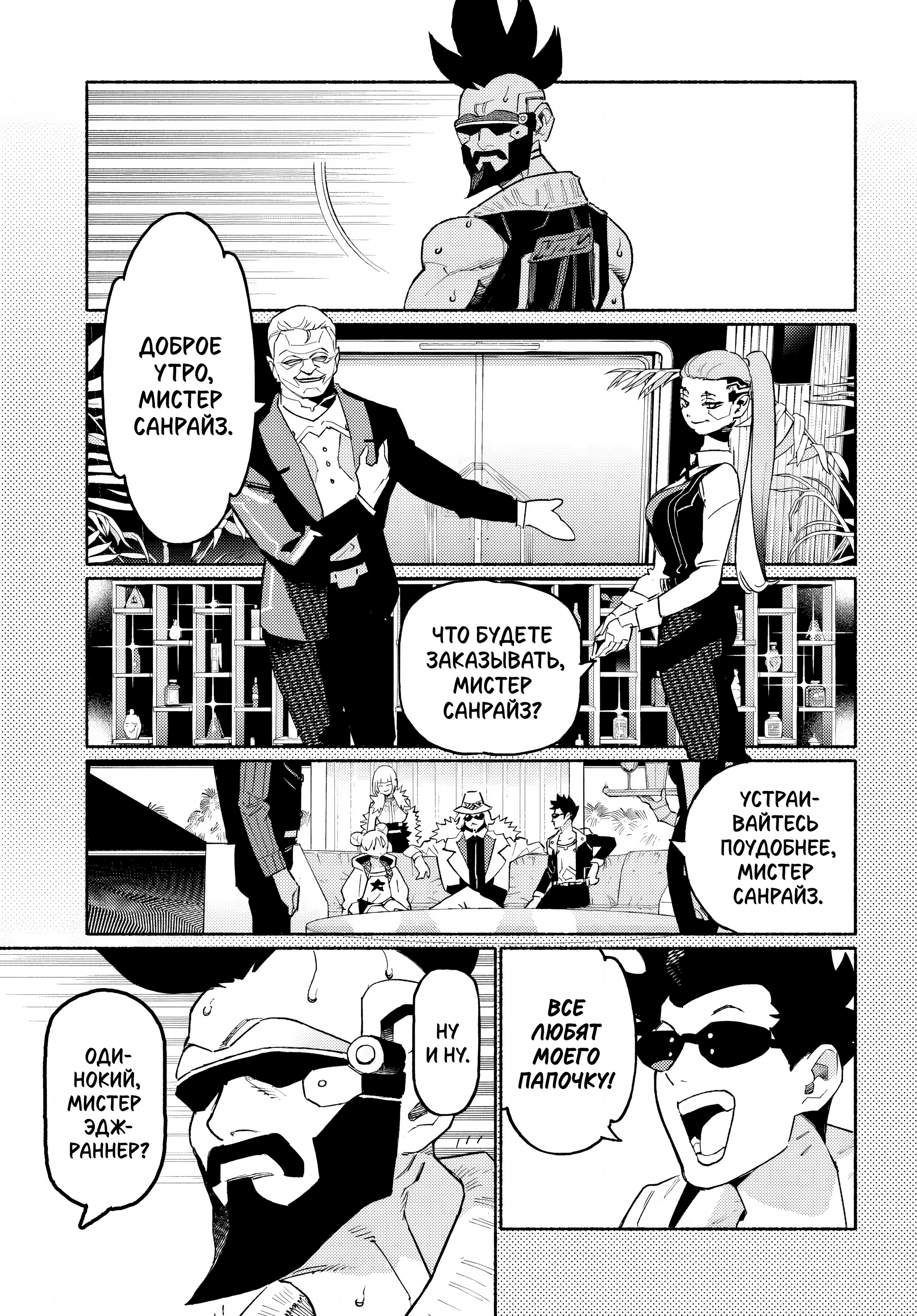 Cyberpunk: Edgerunners Madness Ch. 2.1 第10页