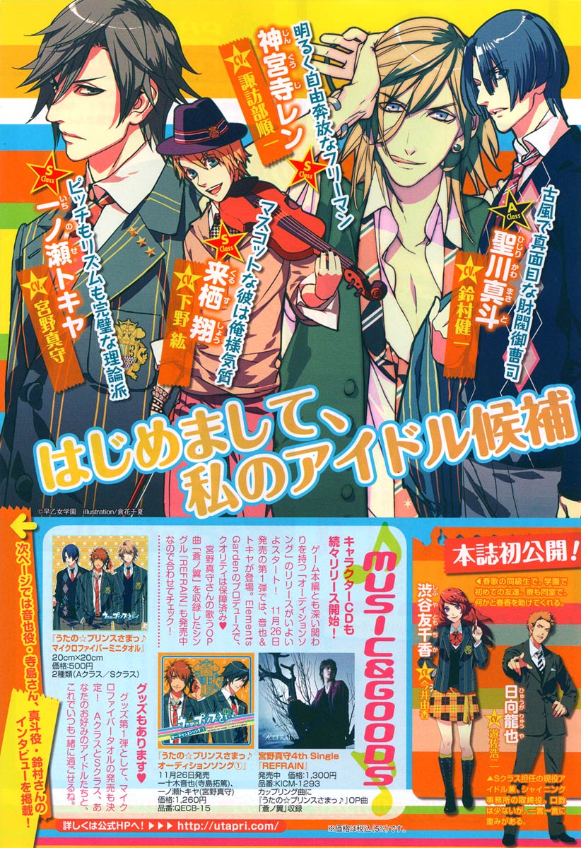Uta no☆Prince-sama♪ 第3页