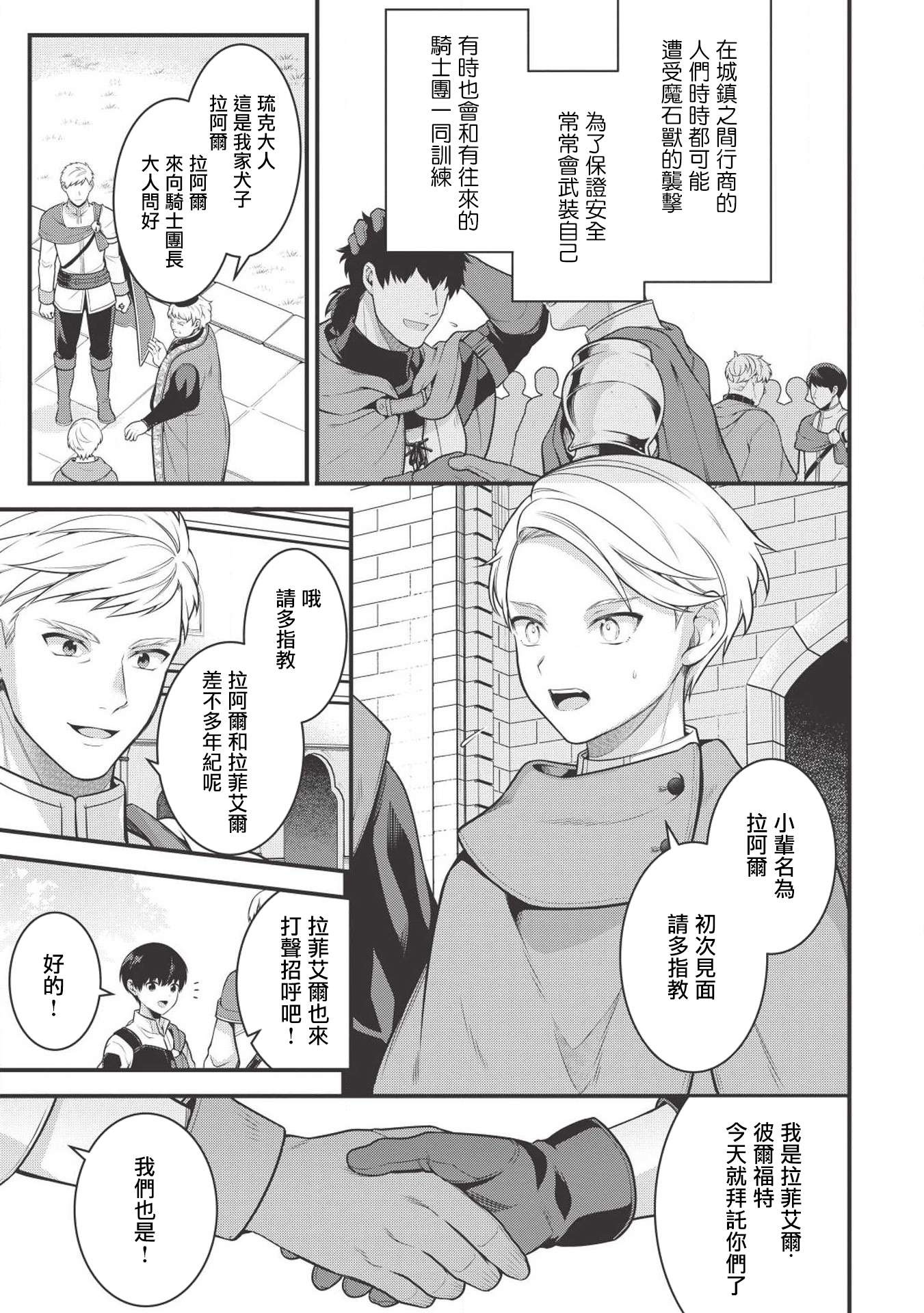 Eiyuu-ou, Bu o Kiwameru Tame Tensei Su: Soshite, Sekai Saikyou no Minarai Kishi ♀ Vol. 1 Ch. 2 第11页