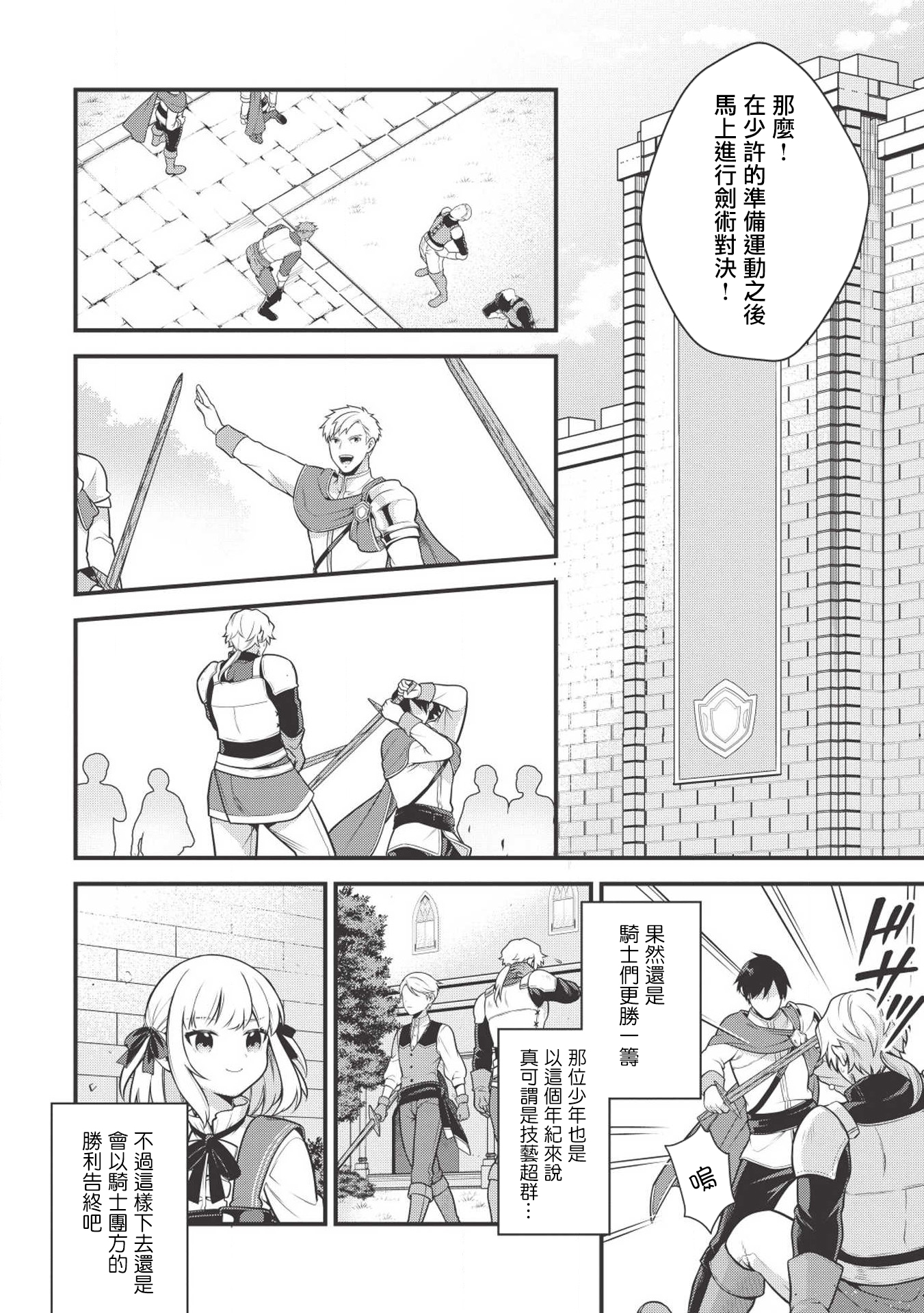 Eiyuu-ou, Bu o Kiwameru Tame Tensei Su: Soshite, Sekai Saikyou no Minarai Kishi ♀ Vol. 1 Ch. 2 第12页