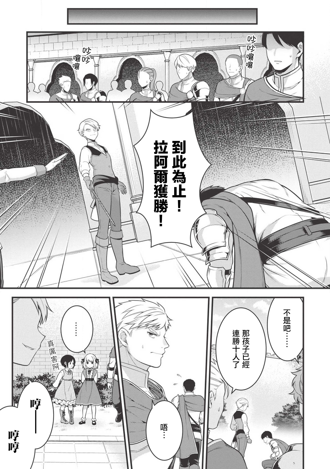 Eiyuu-ou, Bu o Kiwameru Tame Tensei Su: Soshite, Sekai Saikyou no Minarai Kishi ♀ Vol. 1 Ch. 2 第13页