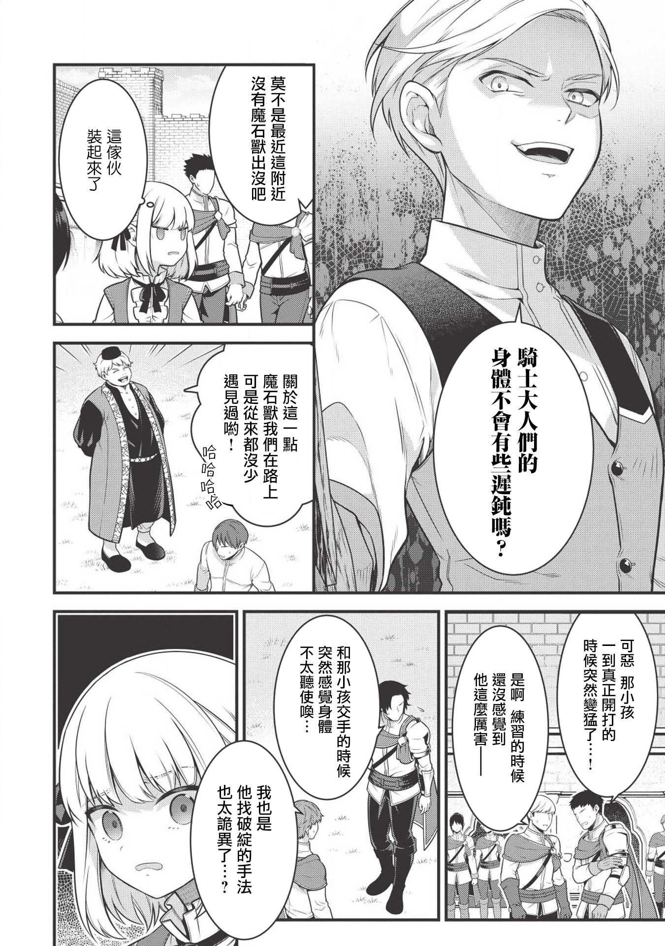 Eiyuu-ou, Bu o Kiwameru Tame Tensei Su: Soshite, Sekai Saikyou no Minarai Kishi ♀ Vol. 1 Ch. 2 第14页