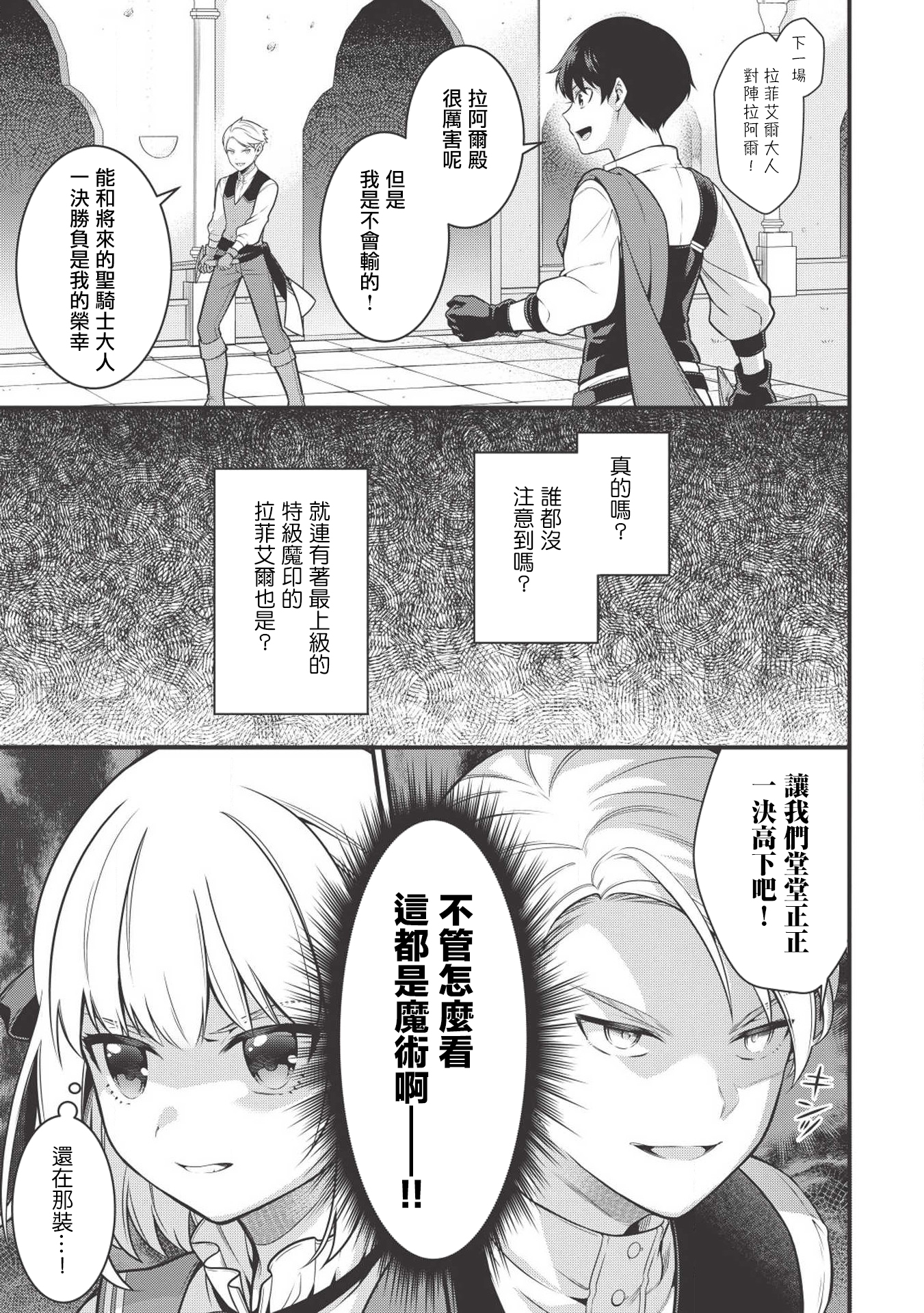 Eiyuu-ou, Bu o Kiwameru Tame Tensei Su: Soshite, Sekai Saikyou no Minarai Kishi ♀ Vol. 1 Ch. 2 第15页