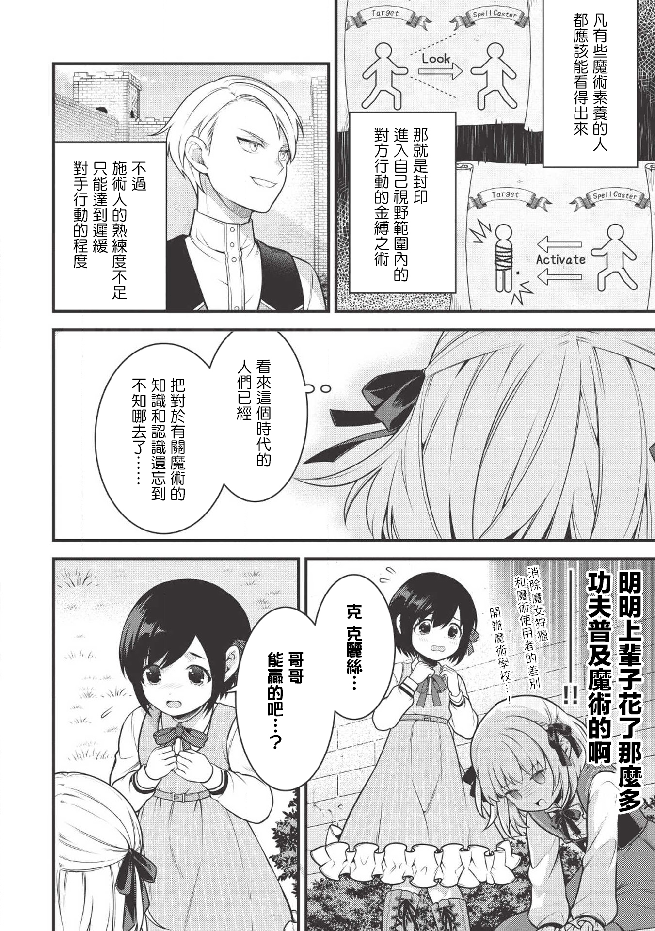 Eiyuu-ou, Bu o Kiwameru Tame Tensei Su: Soshite, Sekai Saikyou no Minarai Kishi ♀ Vol. 1 Ch. 2 第16页
