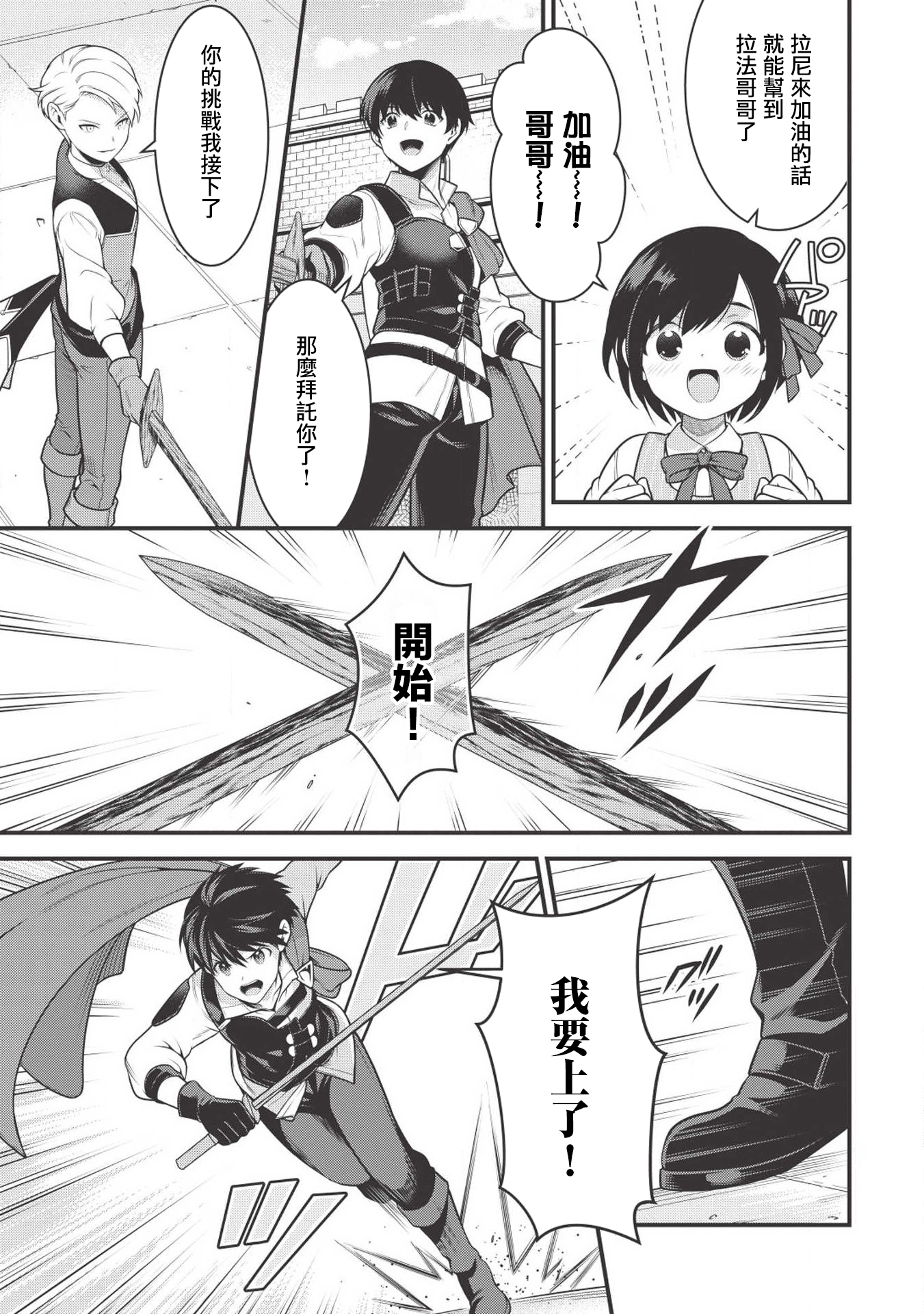Eiyuu-ou, Bu o Kiwameru Tame Tensei Su: Soshite, Sekai Saikyou no Minarai Kishi ♀ Vol. 1 Ch. 2 第17页