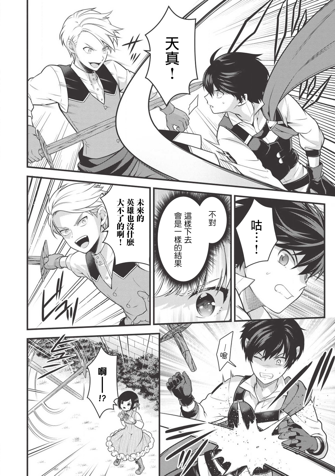Eiyuu-ou, Bu o Kiwameru Tame Tensei Su: Soshite, Sekai Saikyou no Minarai Kishi ♀ Vol. 1 Ch. 2 第18页