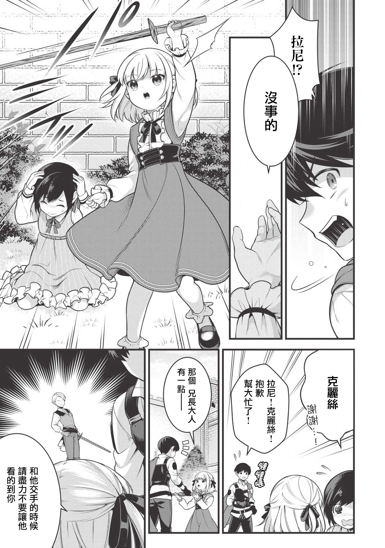Eiyuu-ou, Bu o Kiwameru Tame Tensei Su: Soshite, Sekai Saikyou no Minarai Kishi ♀ Vol. 1 Ch. 2 第19页