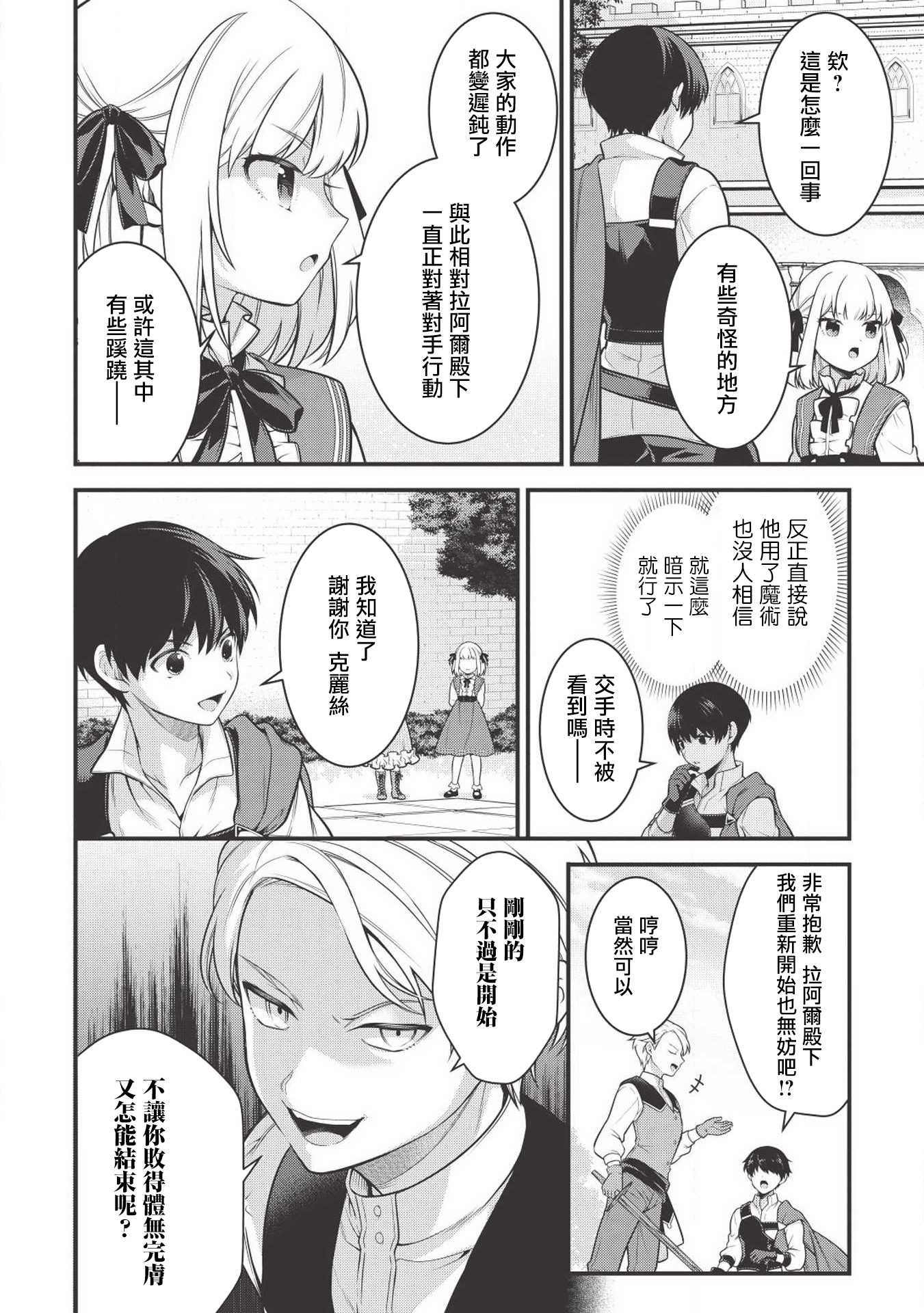 Eiyuu-ou, Bu o Kiwameru Tame Tensei Su: Soshite, Sekai Saikyou no Minarai Kishi ♀ Vol. 1 Ch. 2 第20页