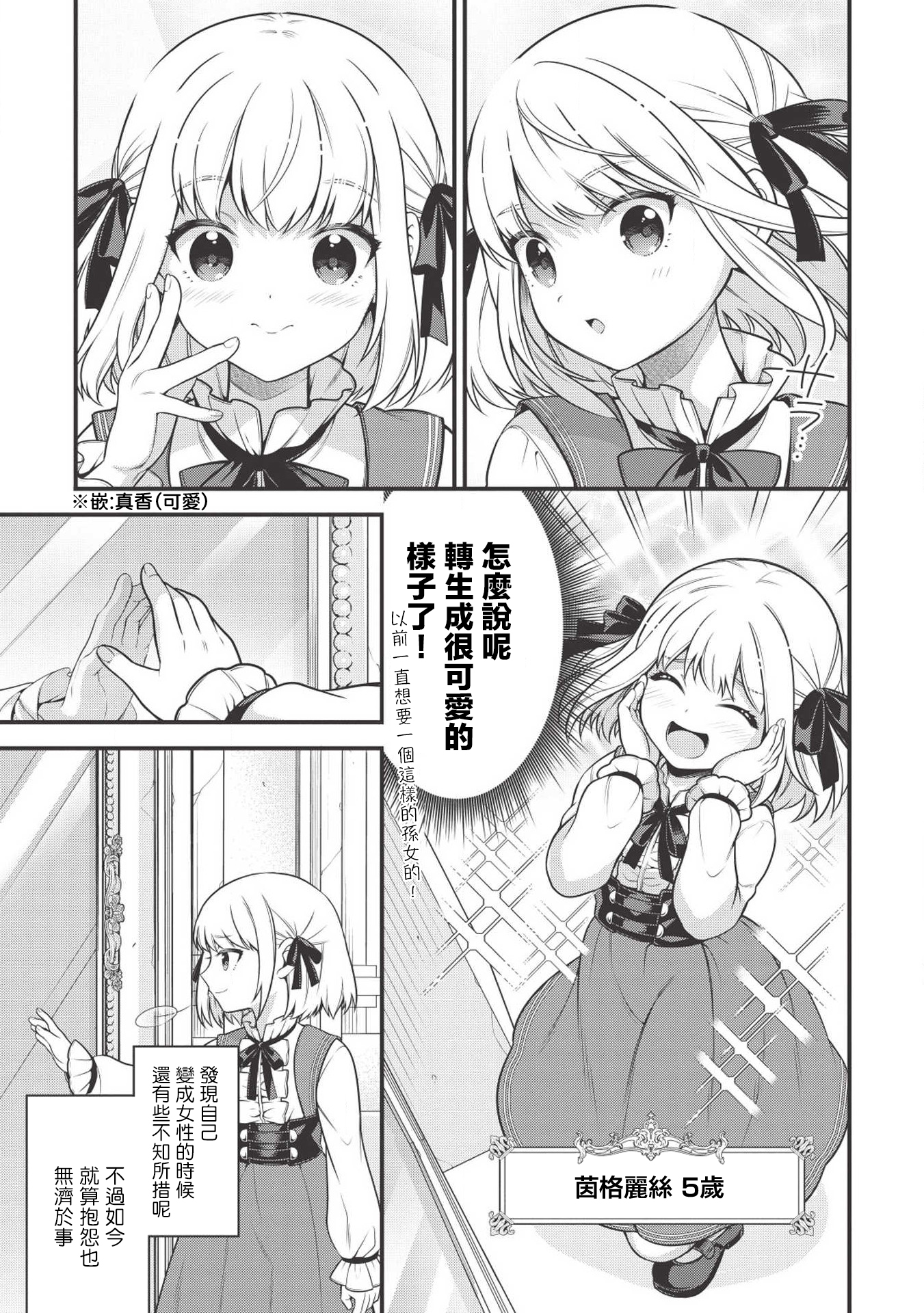 Eiyuu-ou, Bu o Kiwameru Tame Tensei Su: Soshite, Sekai Saikyou no Minarai Kishi ♀ Vol. 1 Ch. 2 第3页