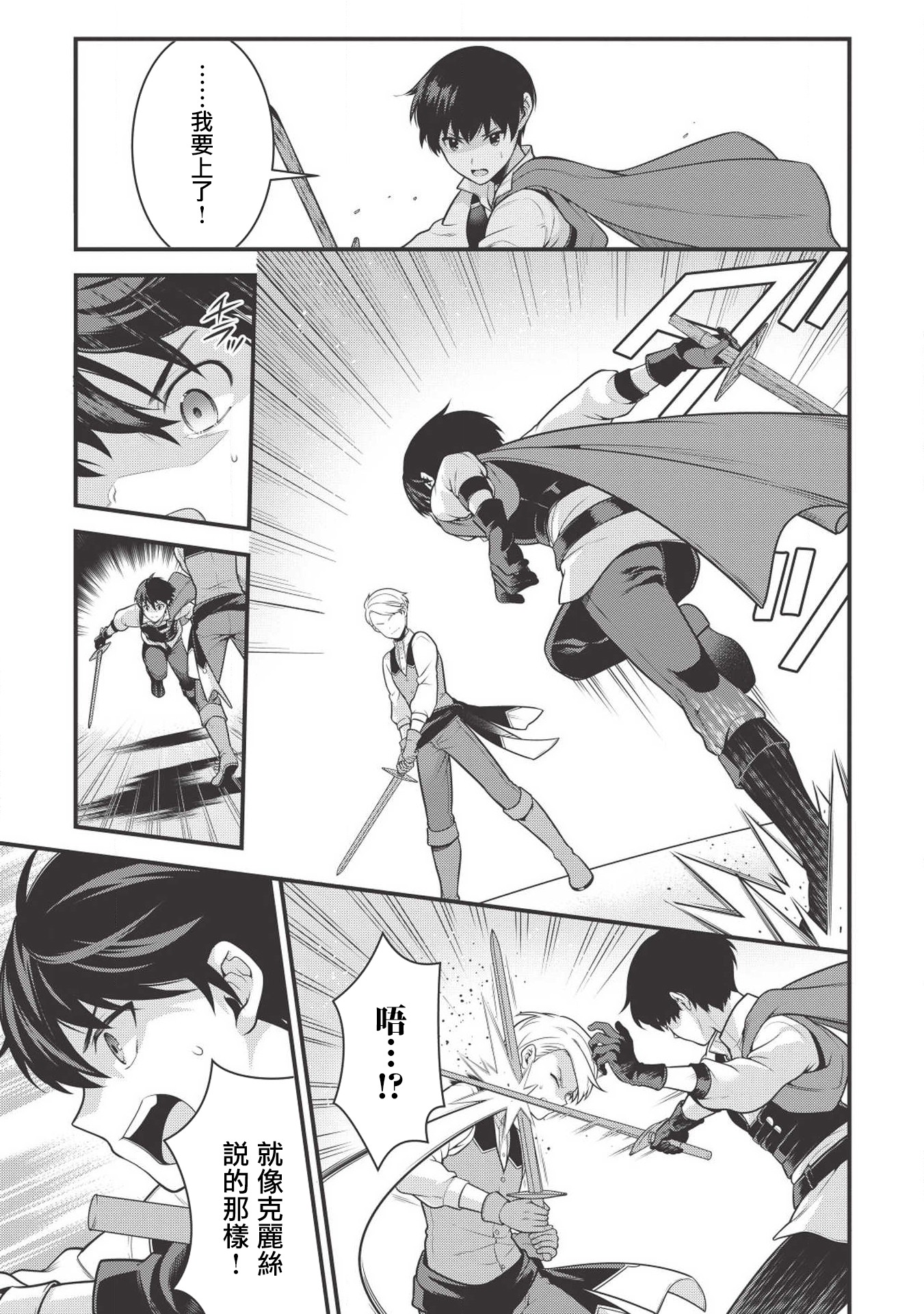 Eiyuu-ou, Bu o Kiwameru Tame Tensei Su: Soshite, Sekai Saikyou no Minarai Kishi ♀ Vol. 1 Ch. 2 第21页