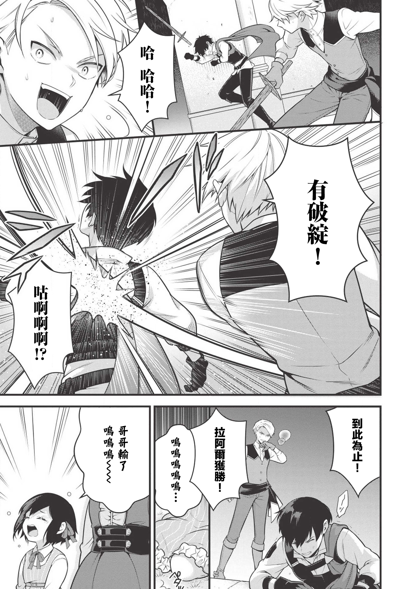 Eiyuu-ou, Bu o Kiwameru Tame Tensei Su: Soshite, Sekai Saikyou no Minarai Kishi ♀ Vol. 1 Ch. 2 第23页