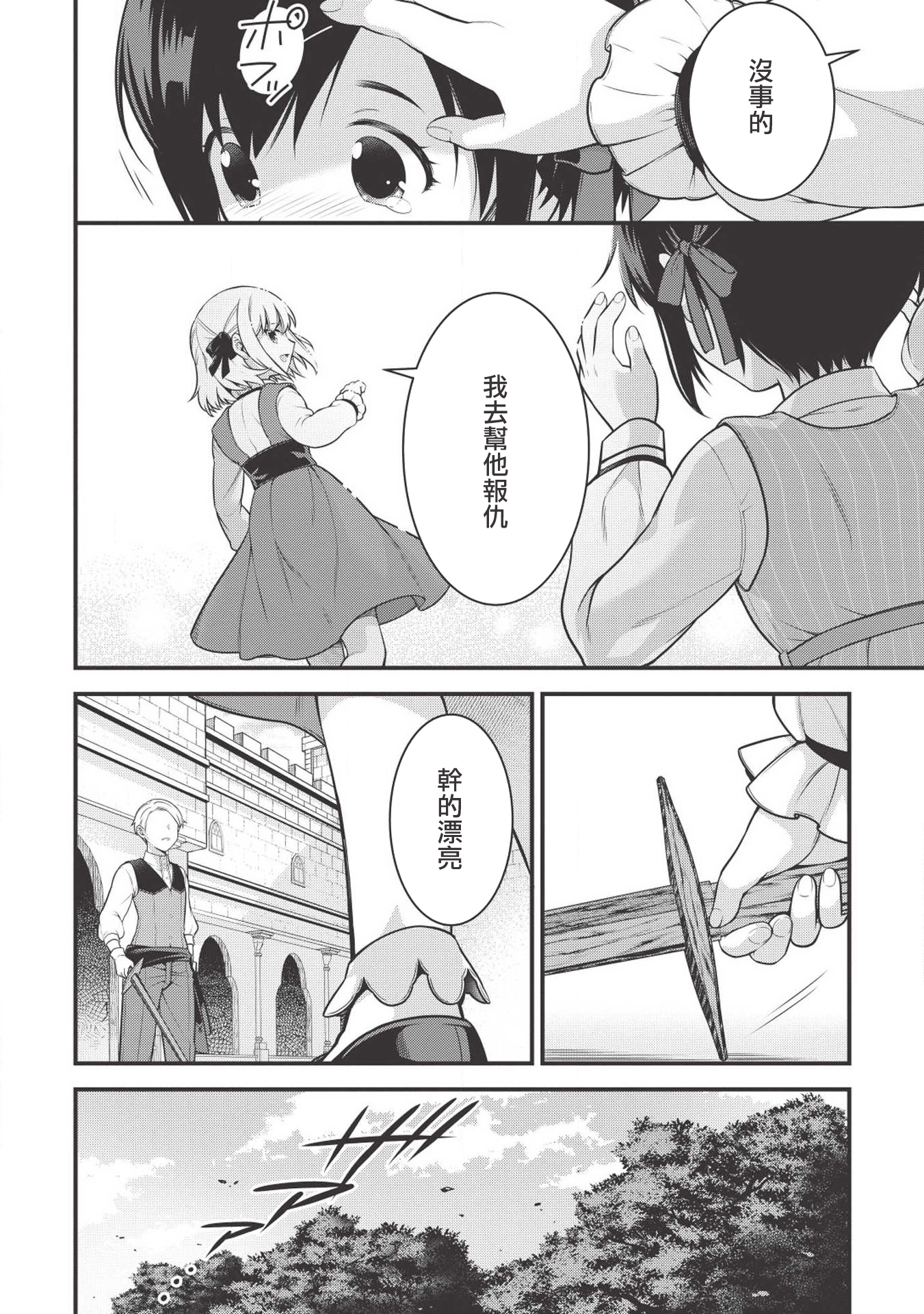 Eiyuu-ou, Bu o Kiwameru Tame Tensei Su: Soshite, Sekai Saikyou no Minarai Kishi ♀ Vol. 1 Ch. 2 第24页