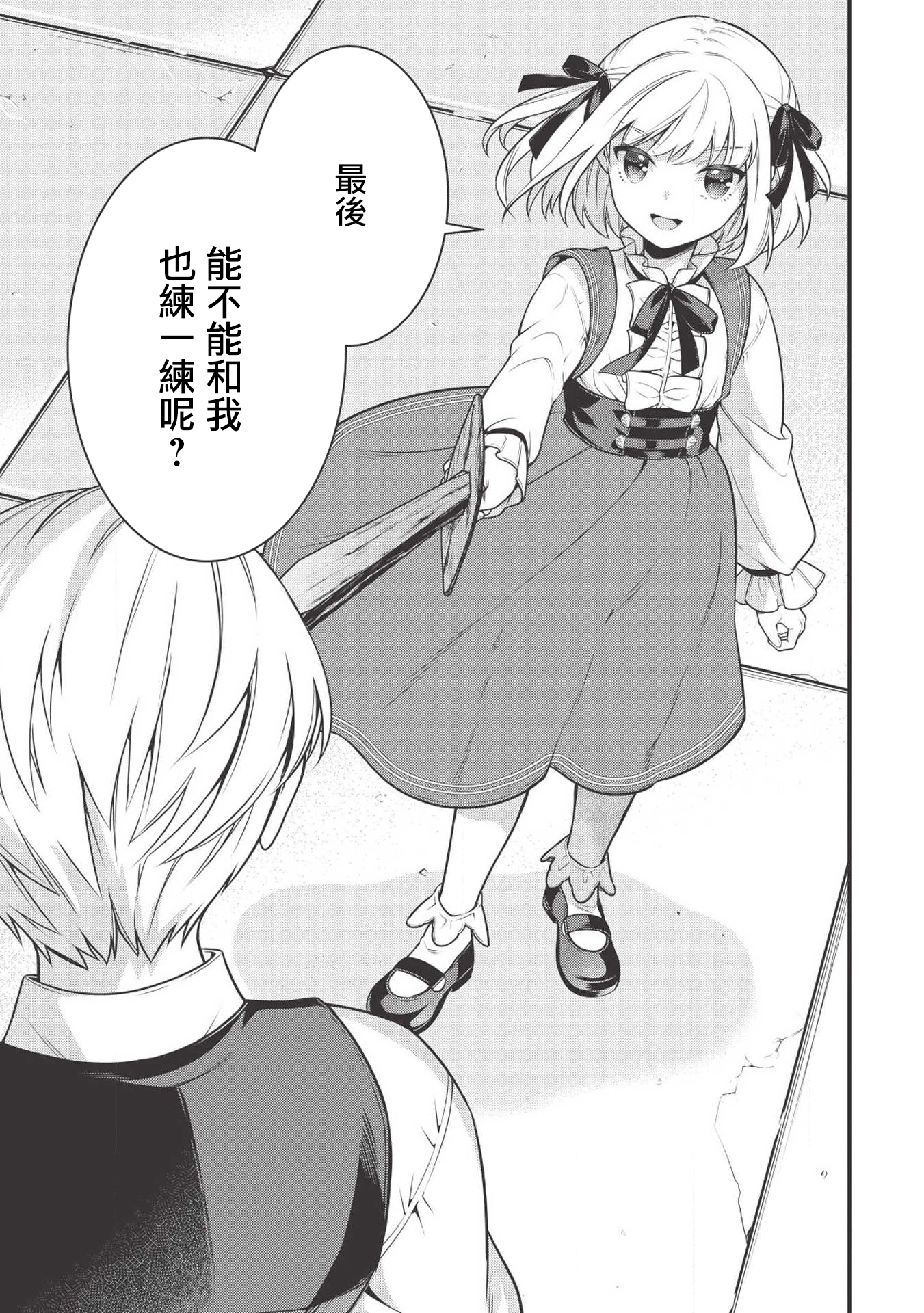Eiyuu-ou, Bu o Kiwameru Tame Tensei Su: Soshite, Sekai Saikyou no Minarai Kishi ♀ Vol. 1 Ch. 2 第25页