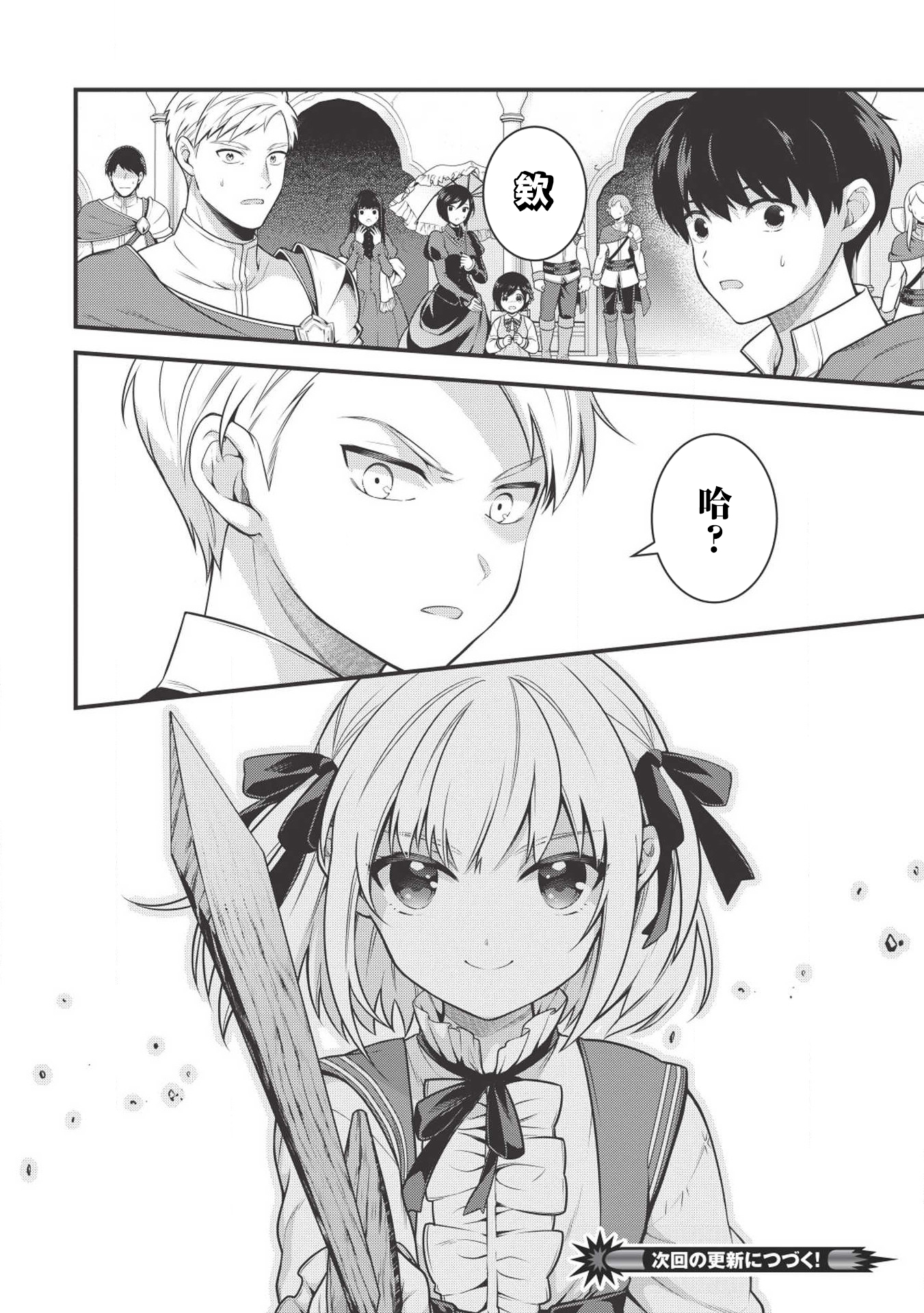 Eiyuu-ou, Bu o Kiwameru Tame Tensei Su: Soshite, Sekai Saikyou no Minarai Kishi ♀ Vol. 1 Ch. 2 第26页