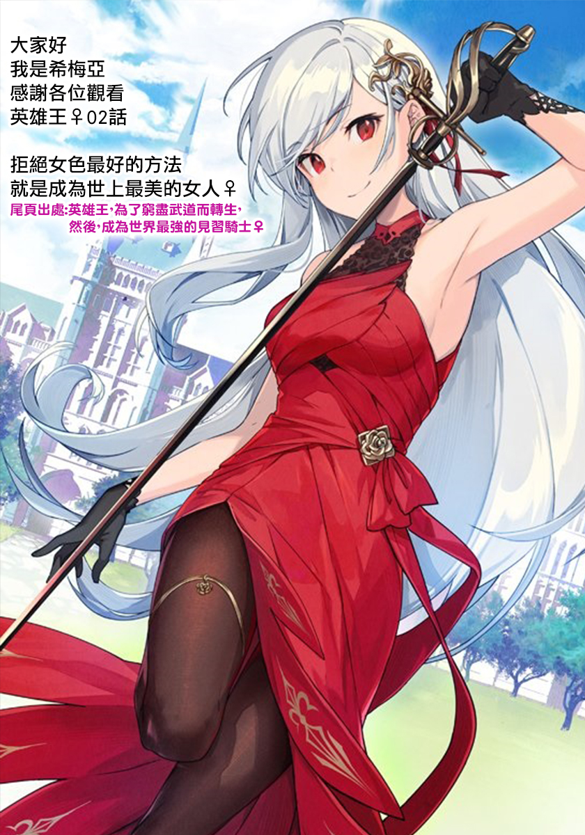 Eiyuu-ou, Bu o Kiwameru Tame Tensei Su: Soshite, Sekai Saikyou no Minarai Kishi ♀ Vol. 1 Ch. 2 第27页