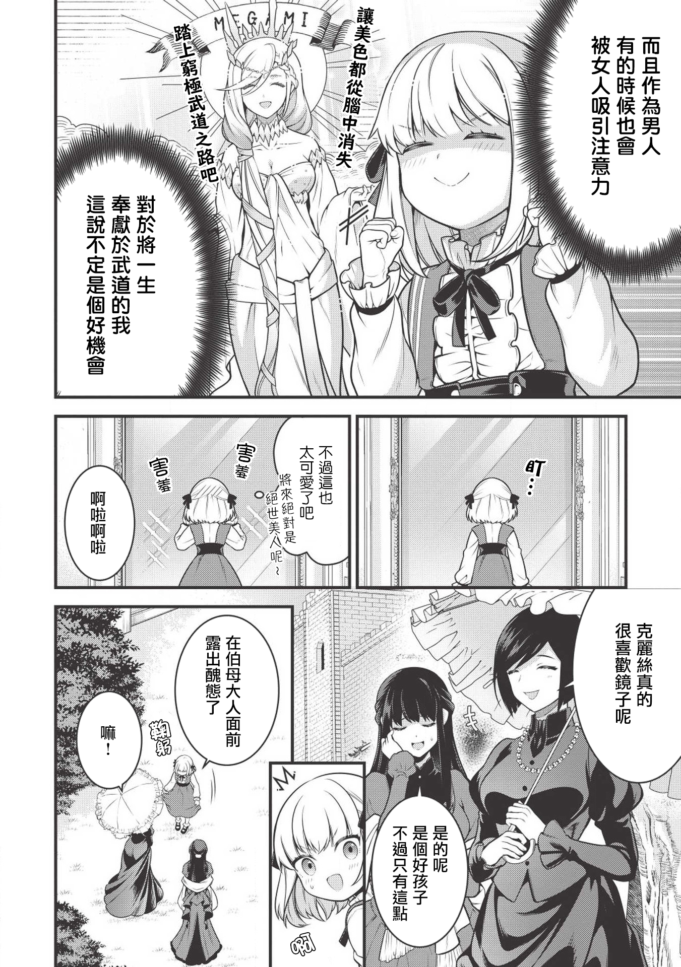 Eiyuu-ou, Bu o Kiwameru Tame Tensei Su: Soshite, Sekai Saikyou no Minarai Kishi ♀ Vol. 1 Ch. 2 第4页