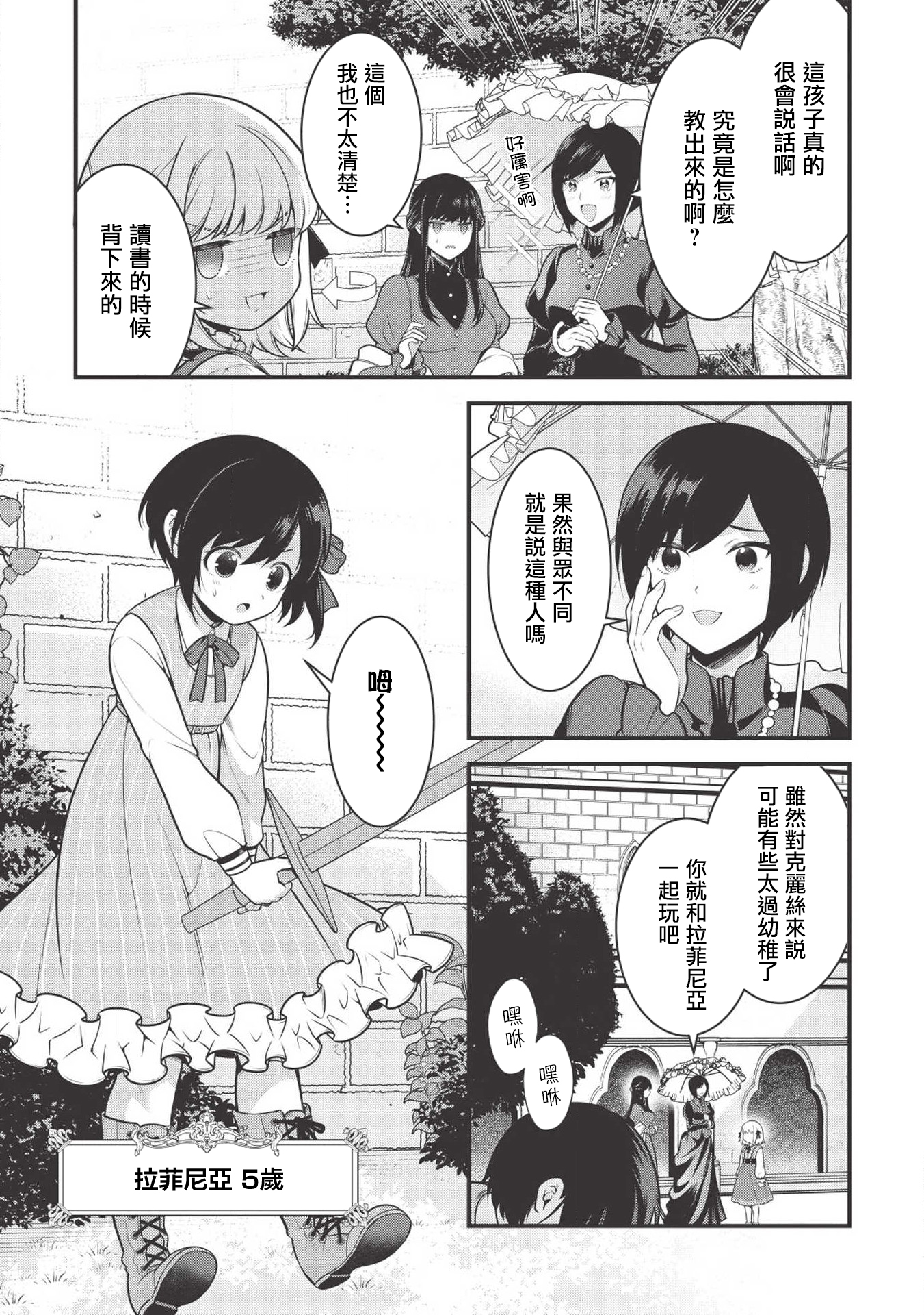 Eiyuu-ou, Bu o Kiwameru Tame Tensei Su: Soshite, Sekai Saikyou no Minarai Kishi ♀ Vol. 1 Ch. 2 第5页