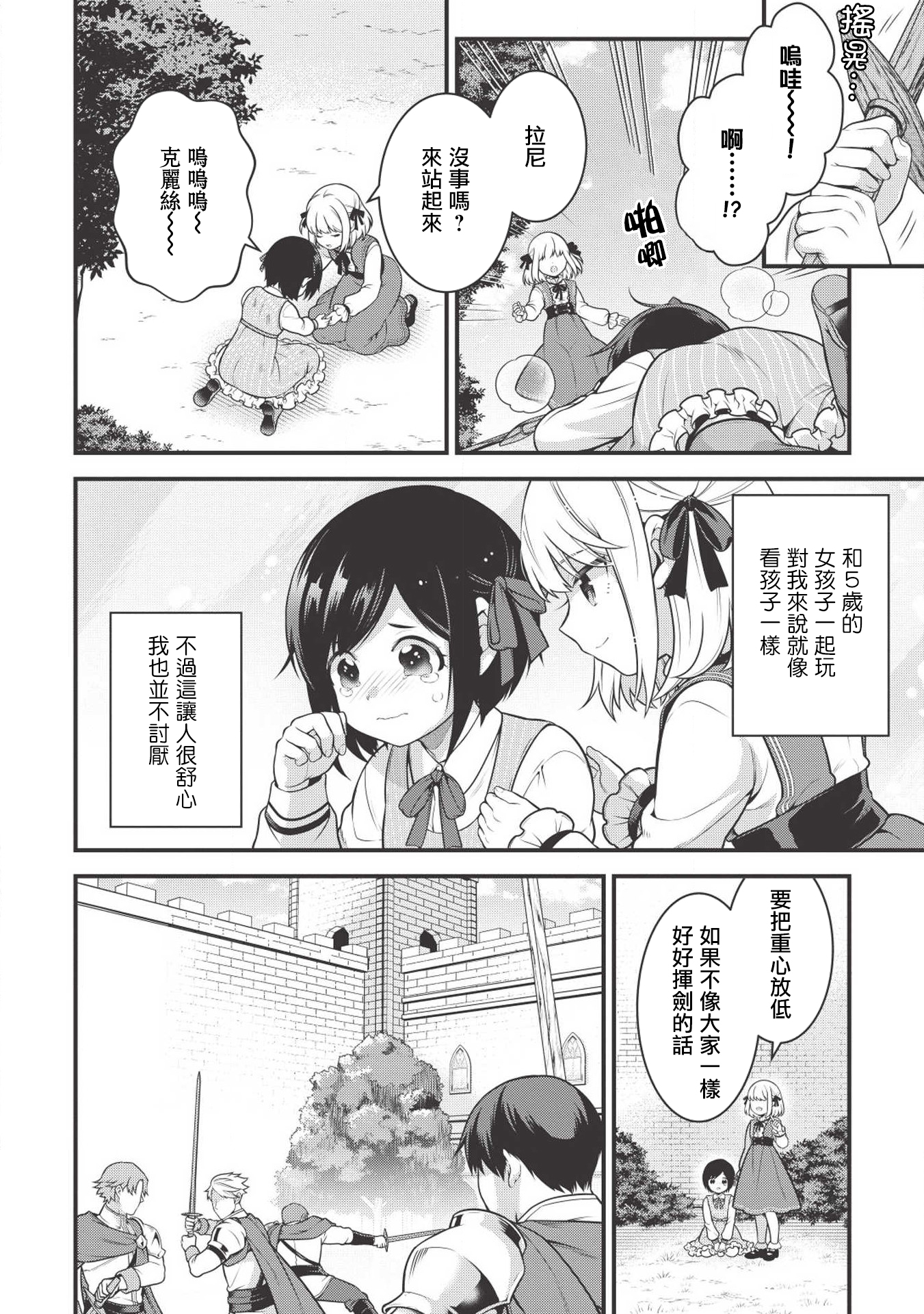 Eiyuu-ou, Bu o Kiwameru Tame Tensei Su: Soshite, Sekai Saikyou no Minarai Kishi ♀ Vol. 1 Ch. 2 第6页