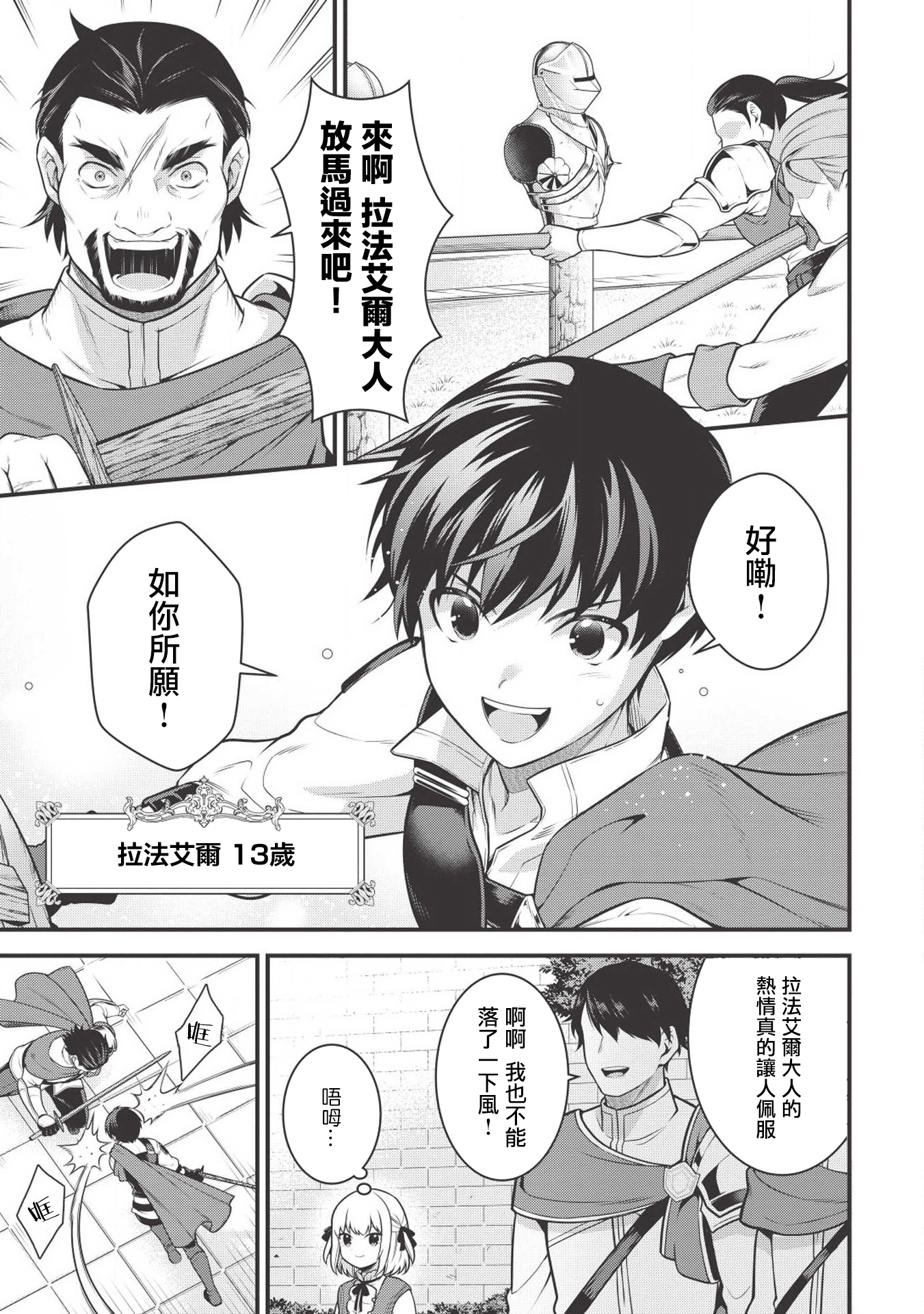 Eiyuu-ou, Bu o Kiwameru Tame Tensei Su: Soshite, Sekai Saikyou no Minarai Kishi ♀ Vol. 1 Ch. 2 第7页