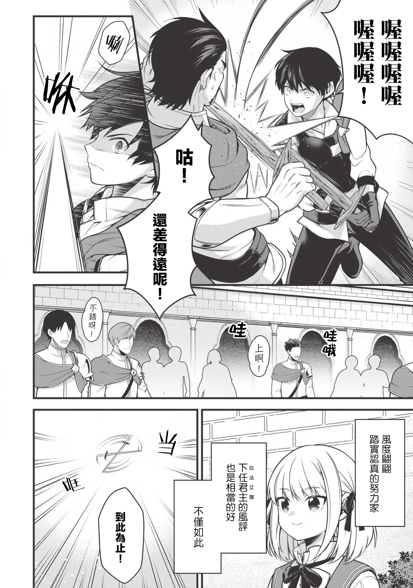 Eiyuu-ou, Bu o Kiwameru Tame Tensei Su: Soshite, Sekai Saikyou no Minarai Kishi ♀ Vol. 1 Ch. 2 第8页