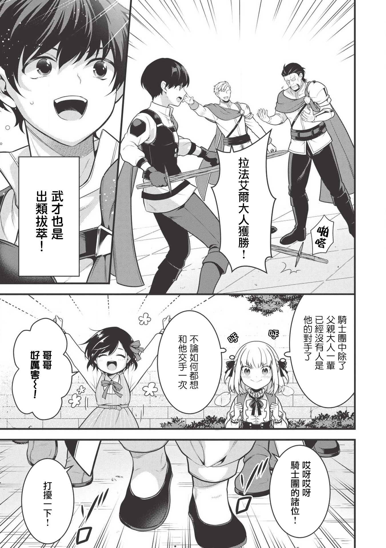 Eiyuu-ou, Bu o Kiwameru Tame Tensei Su: Soshite, Sekai Saikyou no Minarai Kishi ♀ Vol. 1 Ch. 2 第9页