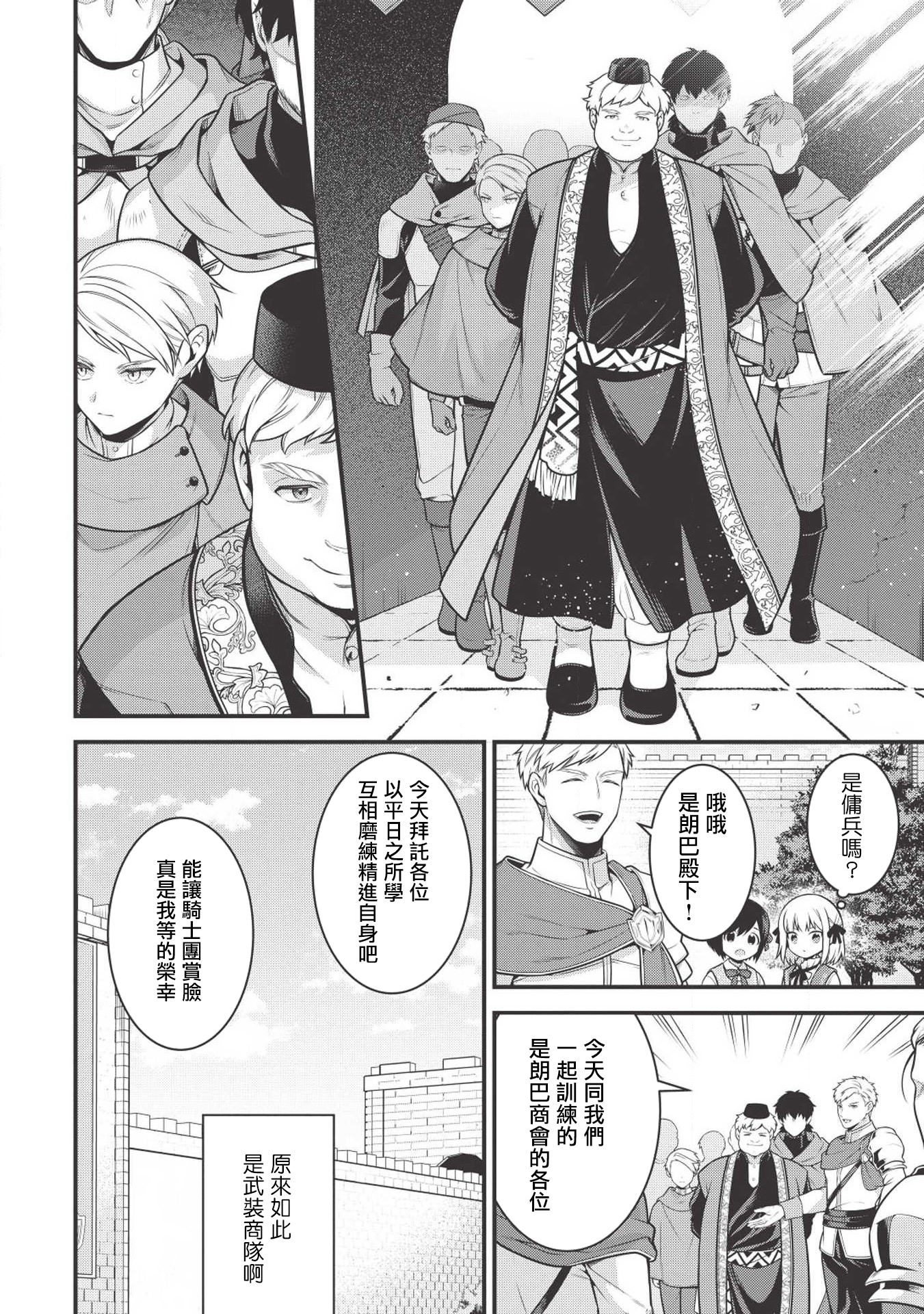 Eiyuu-ou, Bu o Kiwameru Tame Tensei Su: Soshite, Sekai Saikyou no Minarai Kishi ♀ Vol. 1 Ch. 2 第10页