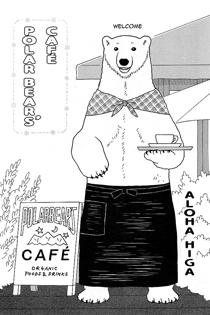 Shirokuma Café Debut 第3页
