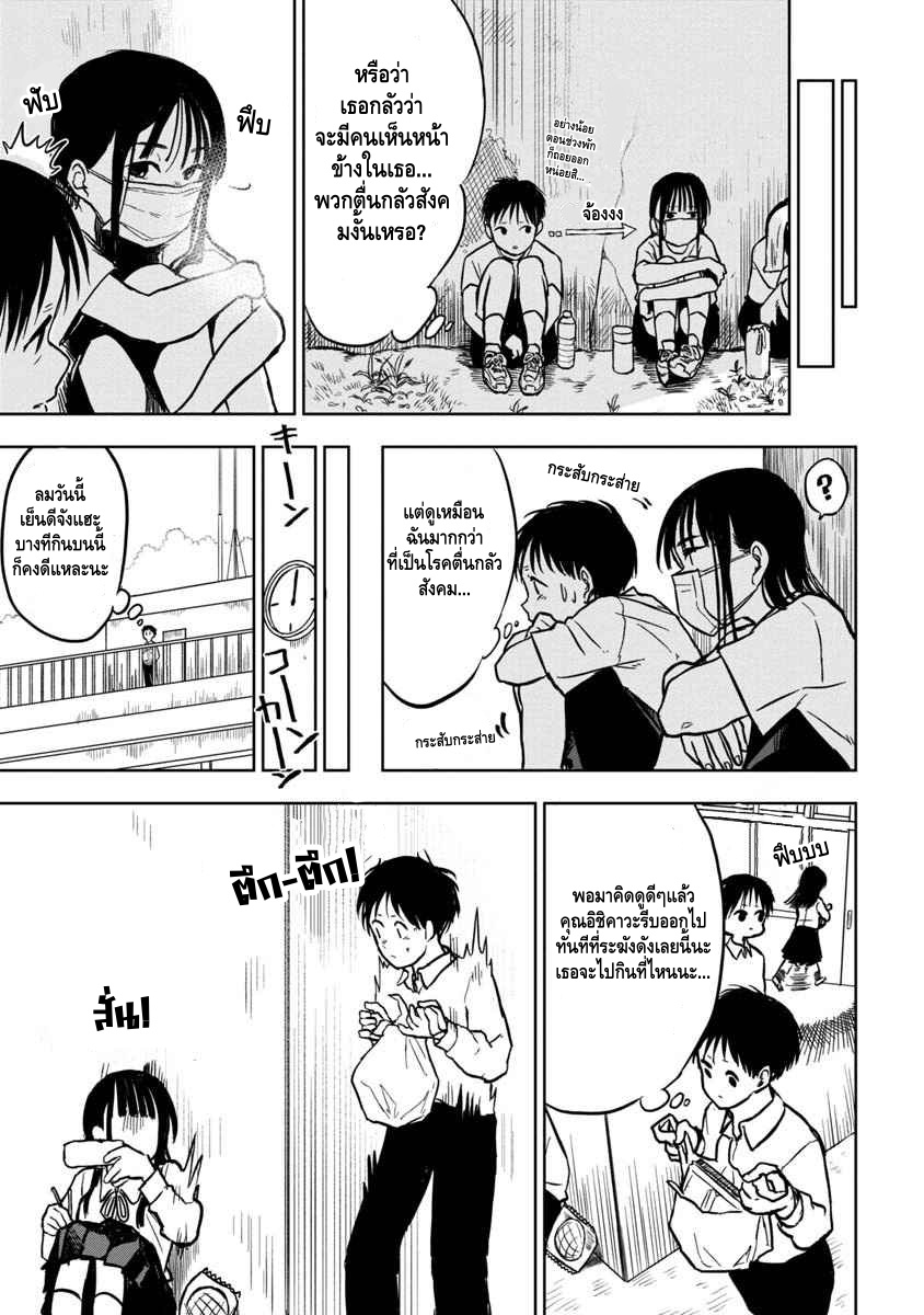 Mask Hazushite yo, Ishikawa-san 第3页