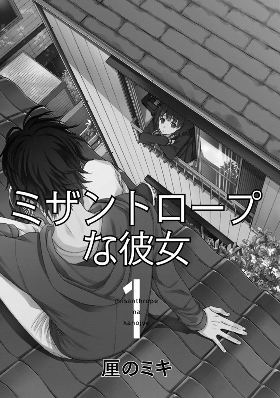 Misanthrope na Kanojo 第4页