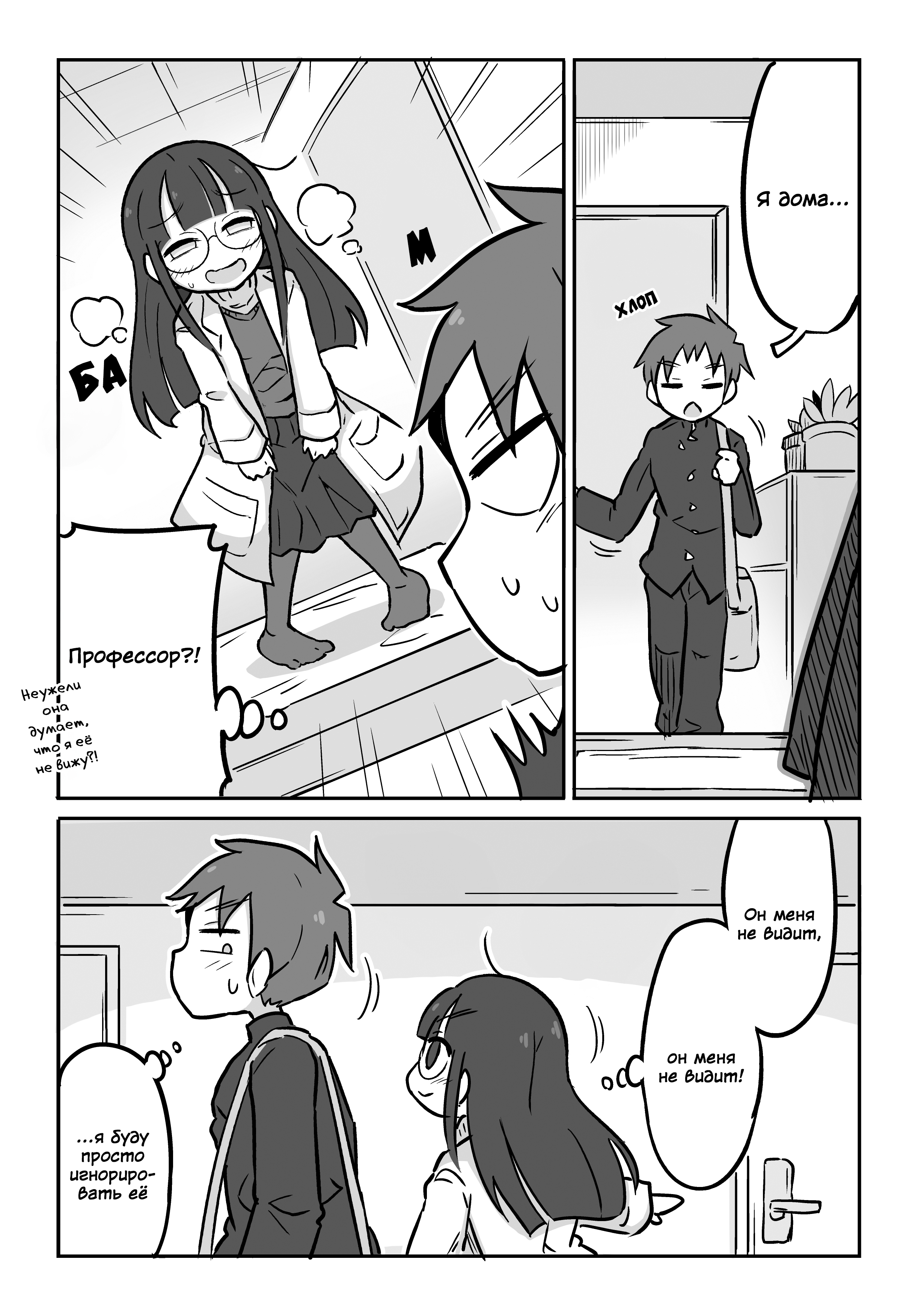 Kagakubu Girl Девушка из научного клуба хочет стать невидимой 第3页
