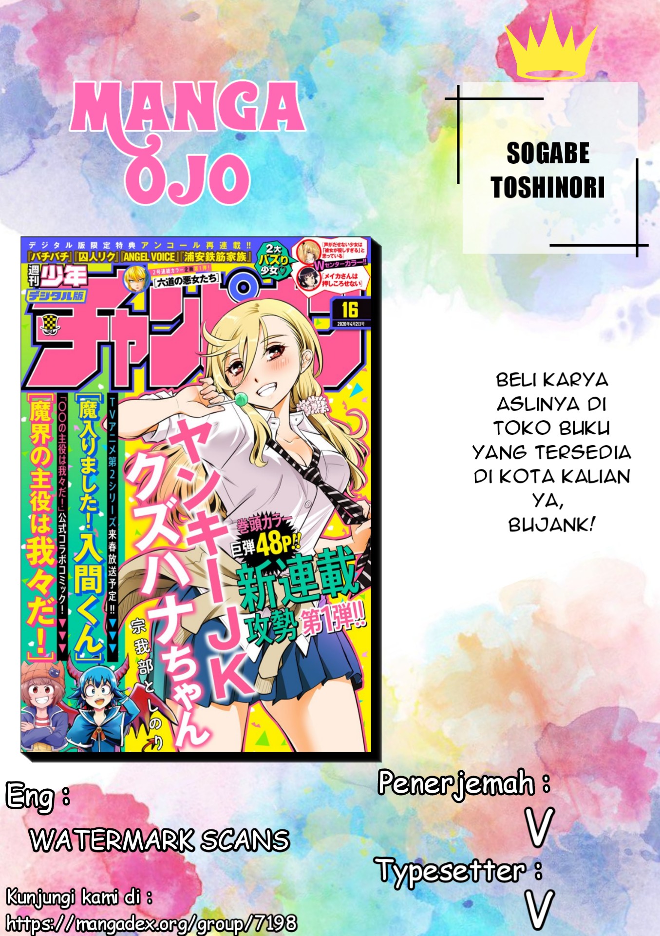 Yankee JK Kuzuhana-chan Selamat dari Taman Bunga 第1页