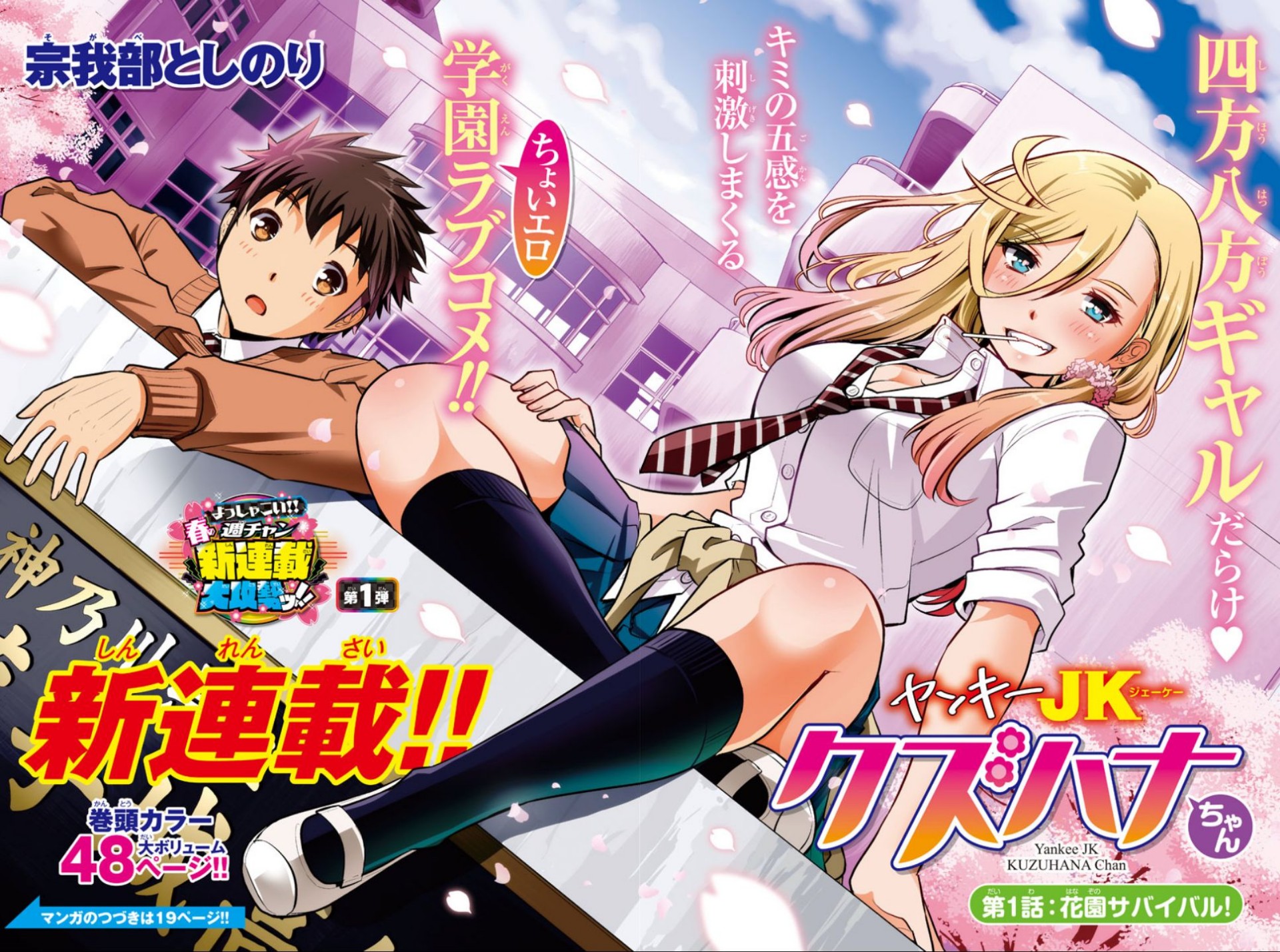 Yankee JK Kuzuhana-chan Selamat dari Taman Bunga 第2页