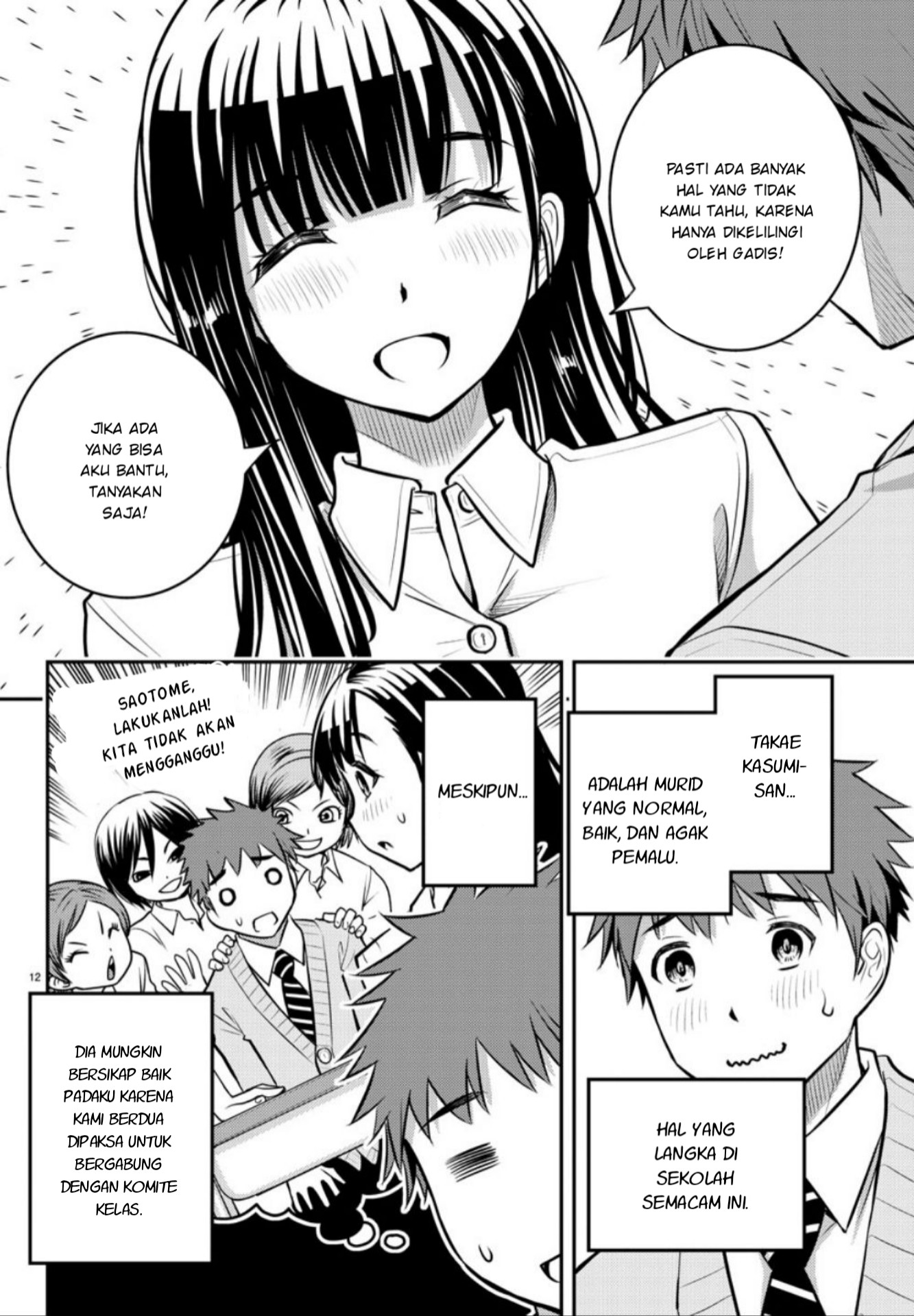 Yankee JK Kuzuhana-chan Selamat dari Taman Bunga 第13页