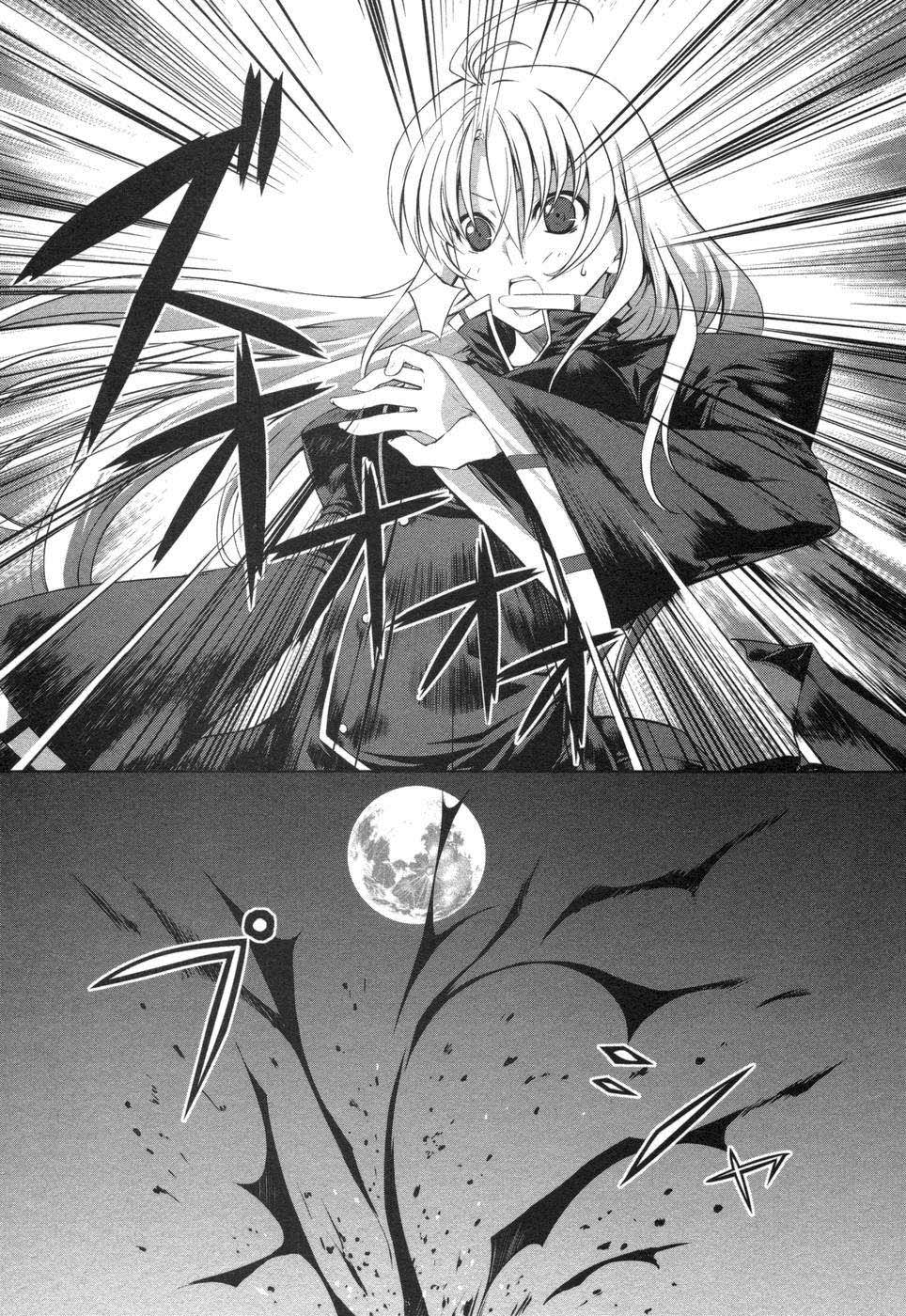 Mondlicht - Tsuki no Tsubasa Vol. 1 Ch. 1 第12页