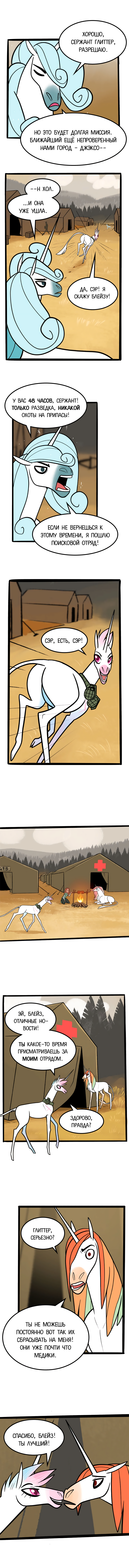 Hooves of Death 第4页