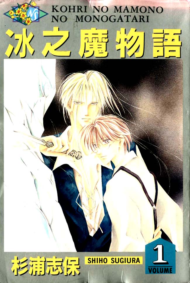 Koori no Mamono no Monogatari 第1页