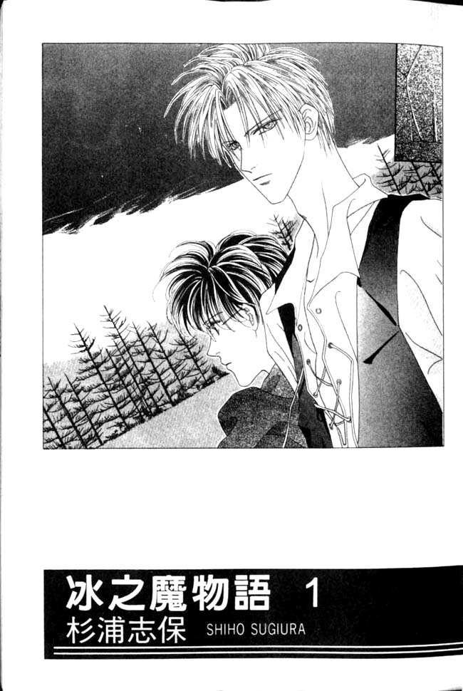 Koori no Mamono no Monogatari 第4页