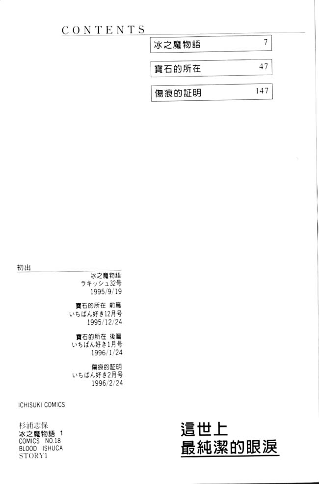 Koori no Mamono no Monogatari 第5页