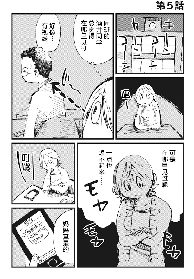 Koukousei wo, mou Ichido Vol. 1 Ch. 5 第1页