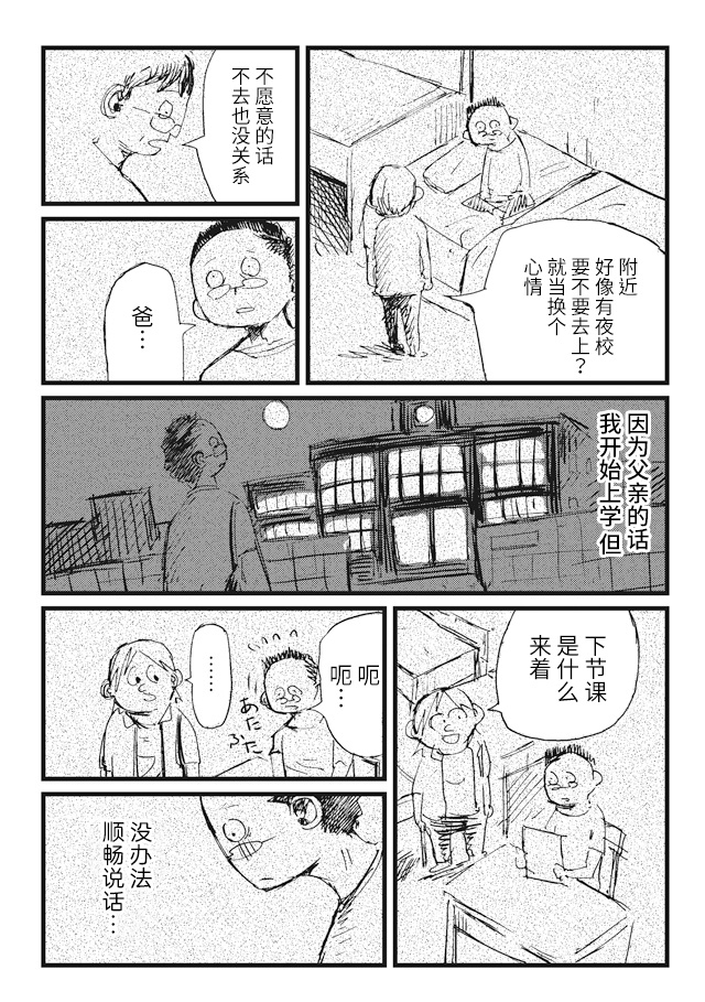 Koukousei wo, mou Ichido Vol. 1 Ch. 5 第13页