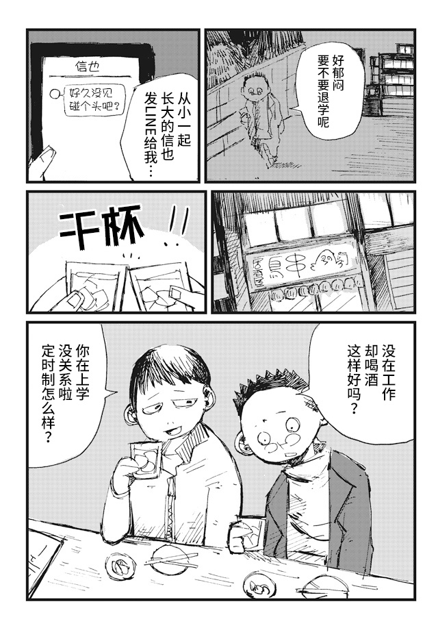 Koukousei wo, mou Ichido Vol. 1 Ch. 5 第14页