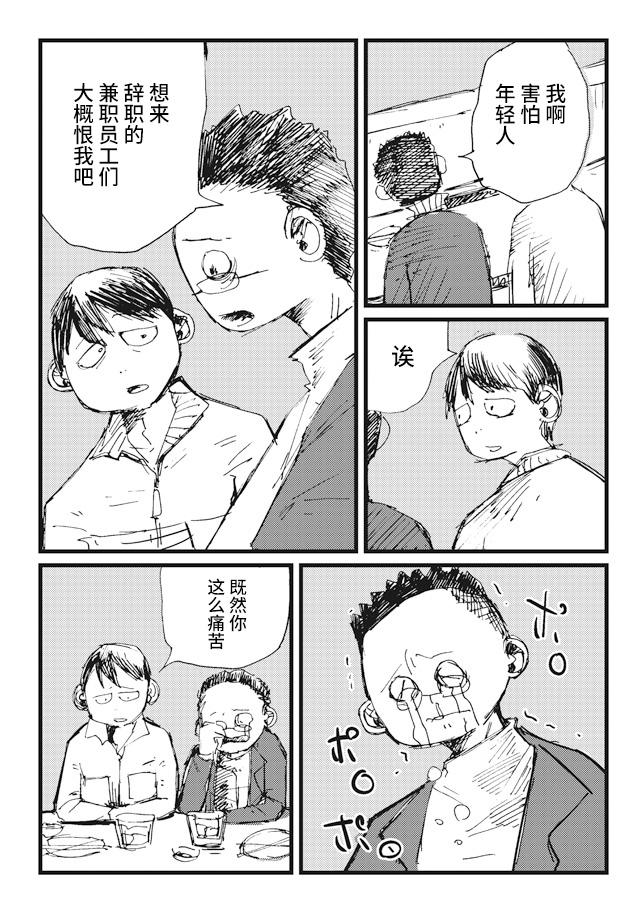 Koukousei wo, mou Ichido Vol. 1 Ch. 5 第15页