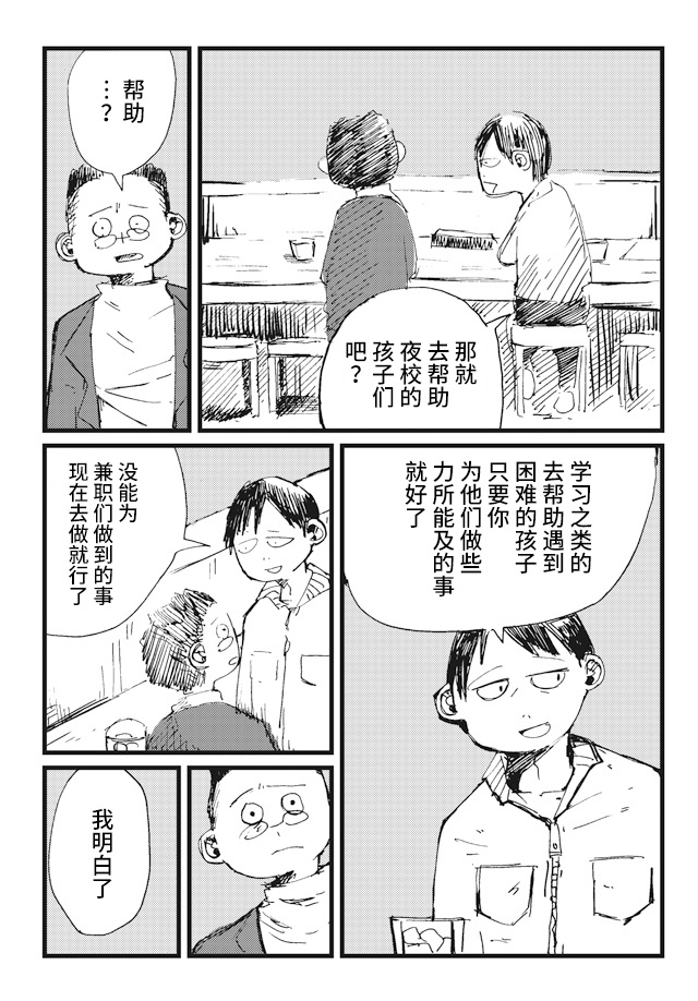 Koukousei wo, mou Ichido Vol. 1 Ch. 5 第16页