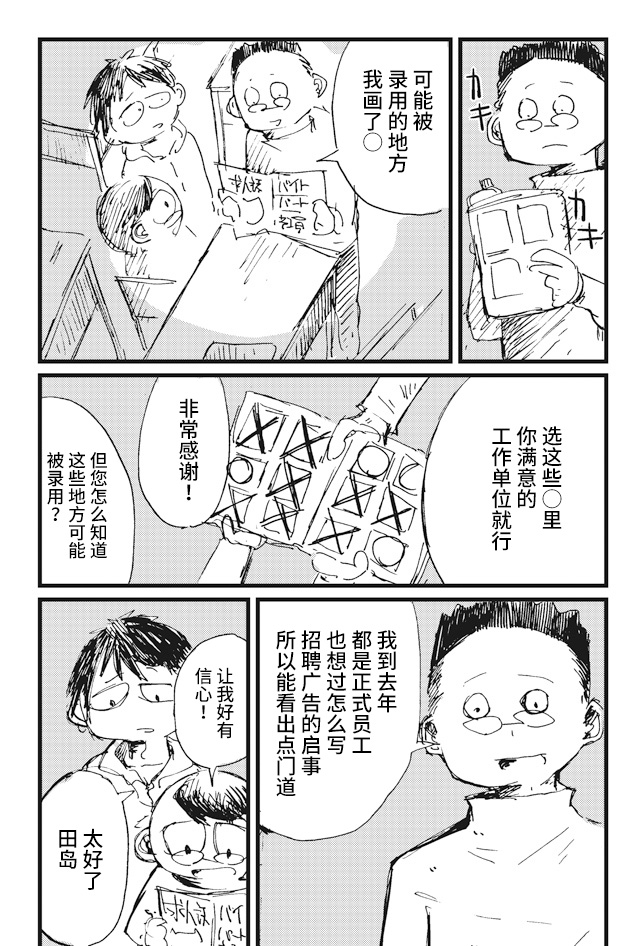 Koukousei wo, mou Ichido Vol. 1 Ch. 5 第18页