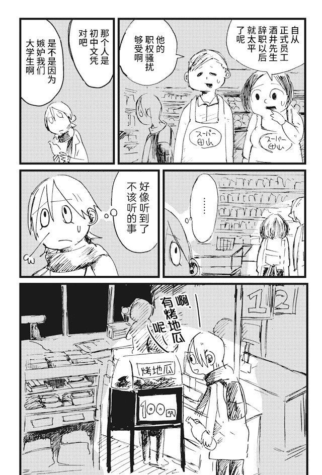 Koukousei wo, mou Ichido Vol. 1 Ch. 5 第3页
