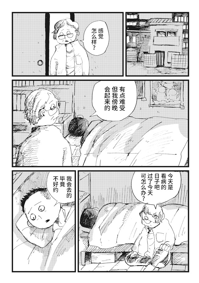 Koukousei wo, mou Ichido Vol. 1 Ch. 5 第4页