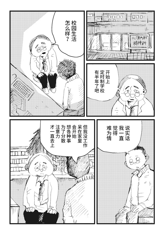 Koukousei wo, mou Ichido Vol. 1 Ch. 5 第5页