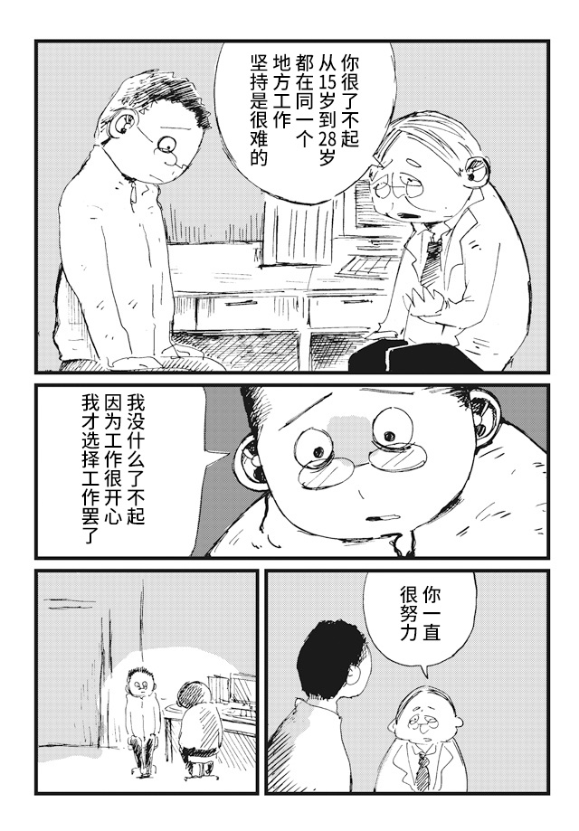 Koukousei wo, mou Ichido Vol. 1 Ch. 5 第6页